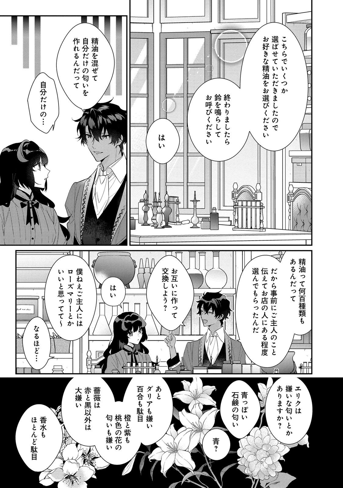 I Was Reincarnated as the Villain With Evil Eyes, so I Aim to Be a Mob Character Chapter 28.1 5ページ