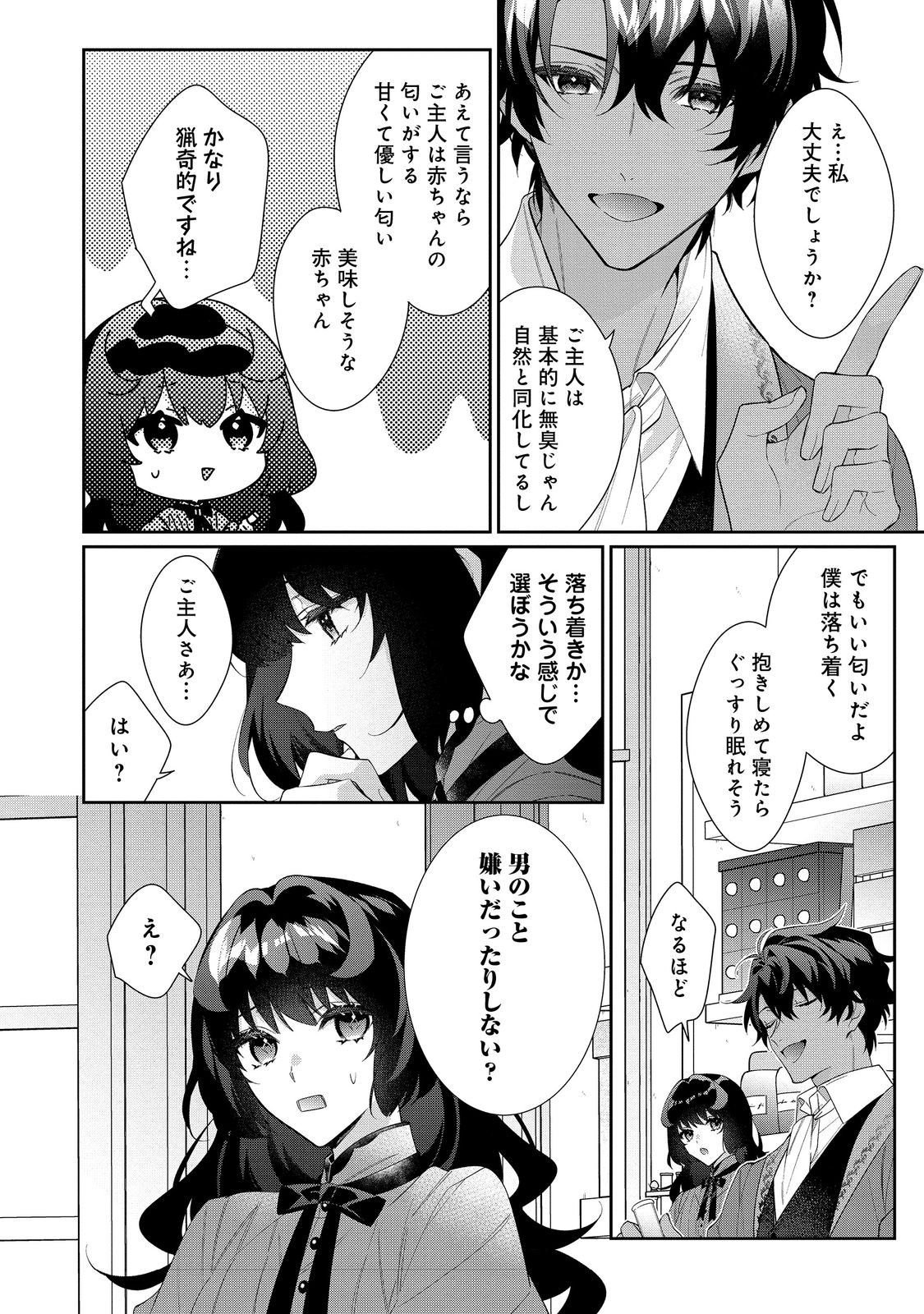 I Was Reincarnated as the Villain With Evil Eyes, so I Aim to Be a Mob Character Chapter 28.1 6ページ