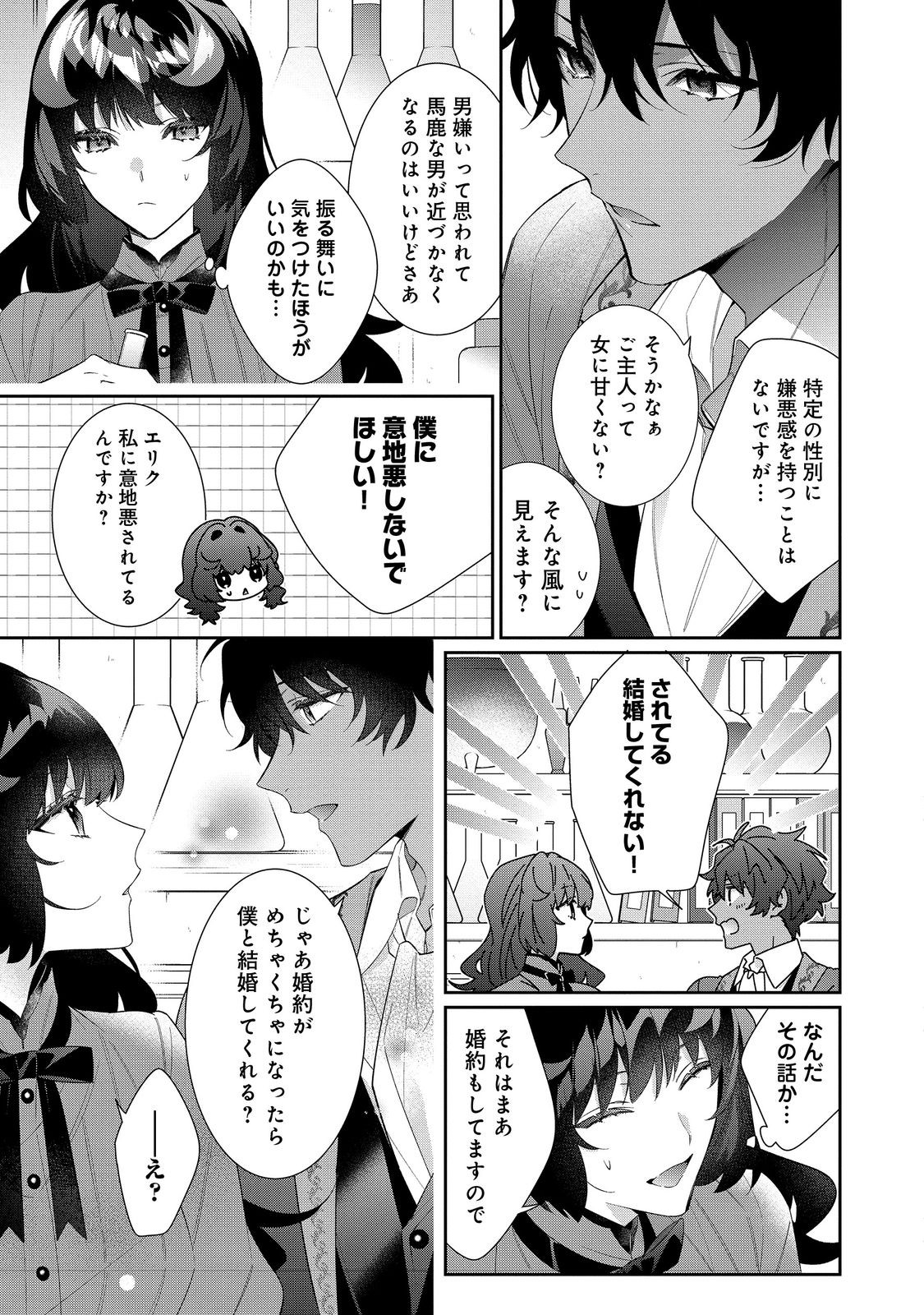 I Was Reincarnated as the Villain With Evil Eyes, so I Aim to Be a Mob Character Chapter 28.1 7ページ