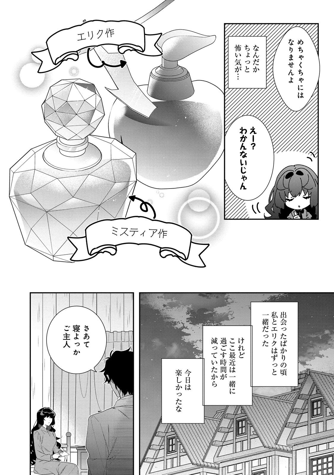 I Was Reincarnated as the Villain With Evil Eyes, so I Aim to Be a Mob Character Chapter 28.1 8ページ
