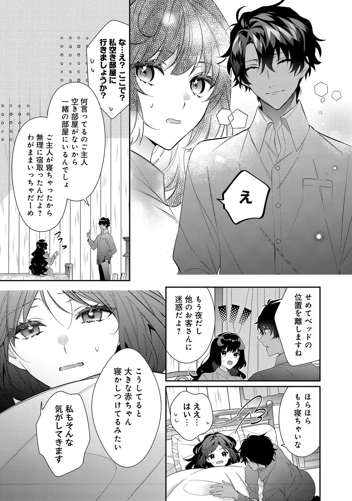 I Was Reincarnated as the Villain With Evil Eyes, so I Aim to Be a Mob Character Chapter 28.1 9ページ