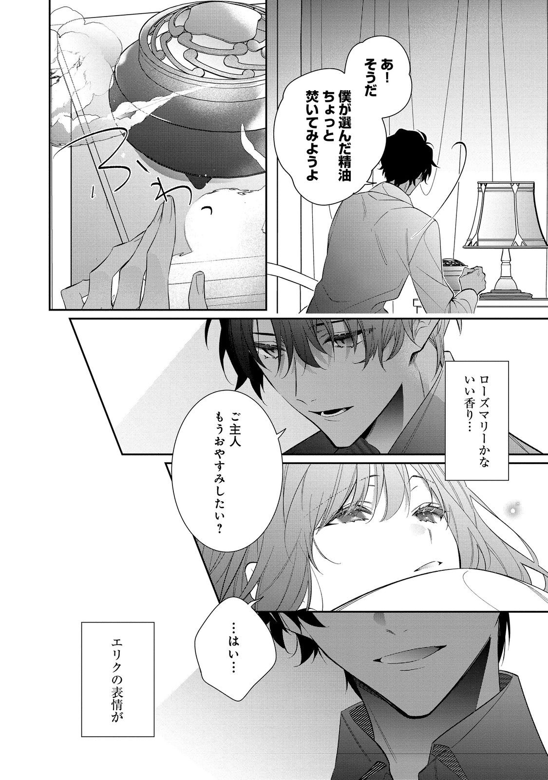 I Was Reincarnated as the Villain With Evil Eyes, so I Aim to Be a Mob Character Chapter 28.1 10ページ