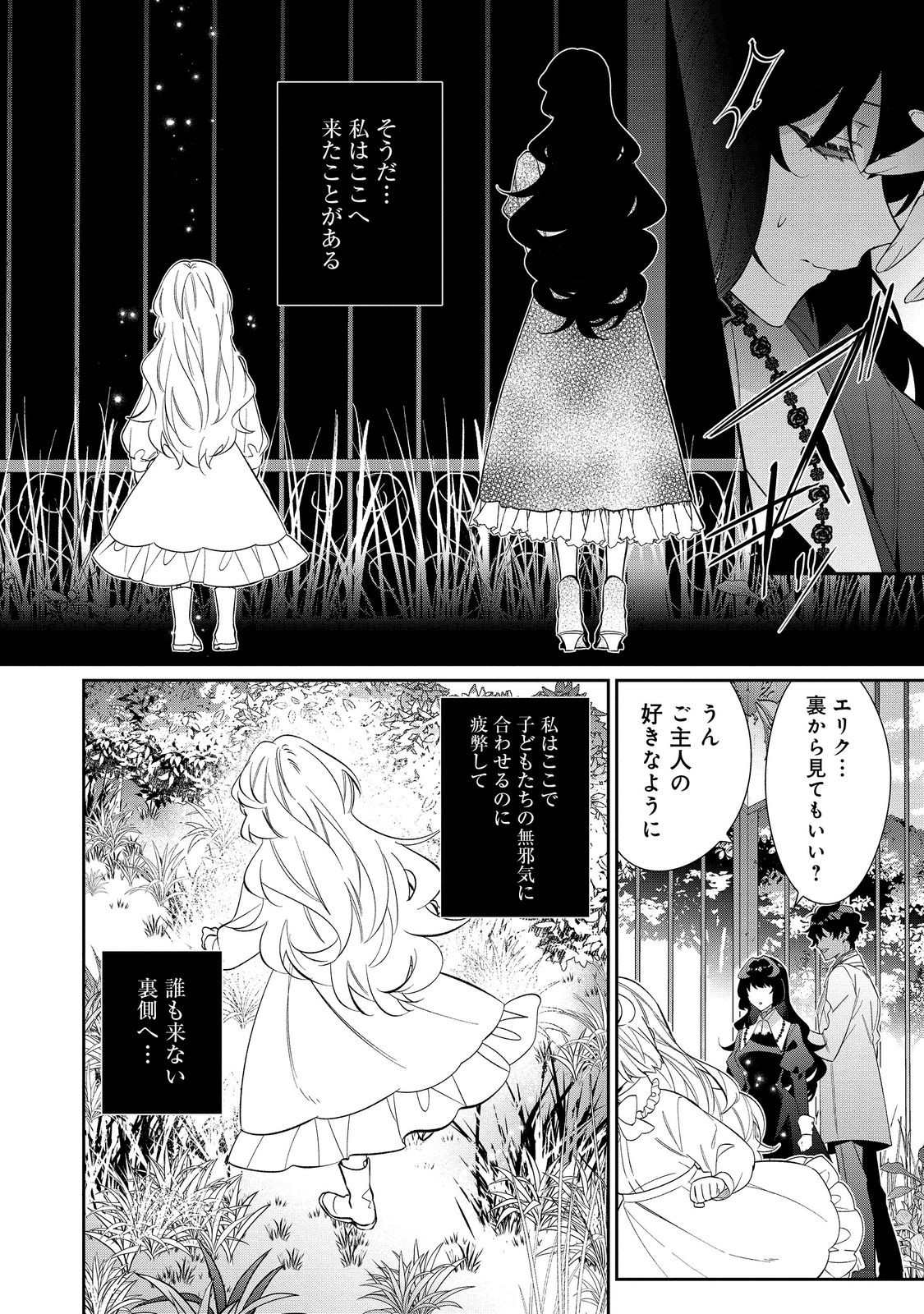 I Was Reincarnated as the Villain With Evil Eyes, so I Aim to Be a Mob Character Chapter 28.2 2ページ