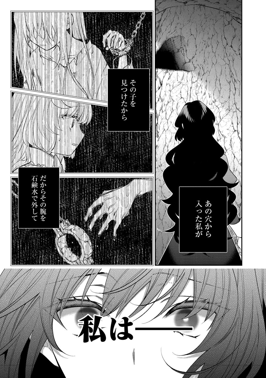 I Was Reincarnated as the Villain With Evil Eyes, so I Aim to Be a Mob Character Chapter 28.2 11ページ