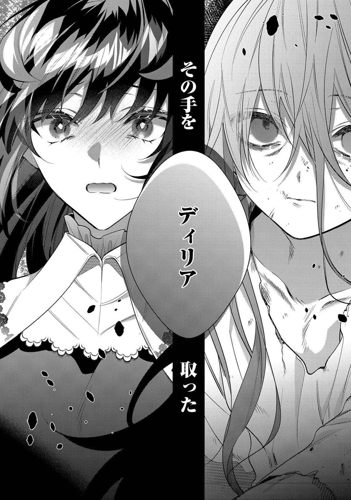 I Was Reincarnated as the Villain With Evil Eyes, so I Aim to Be a Mob Character Chapter 28.2 12ページ