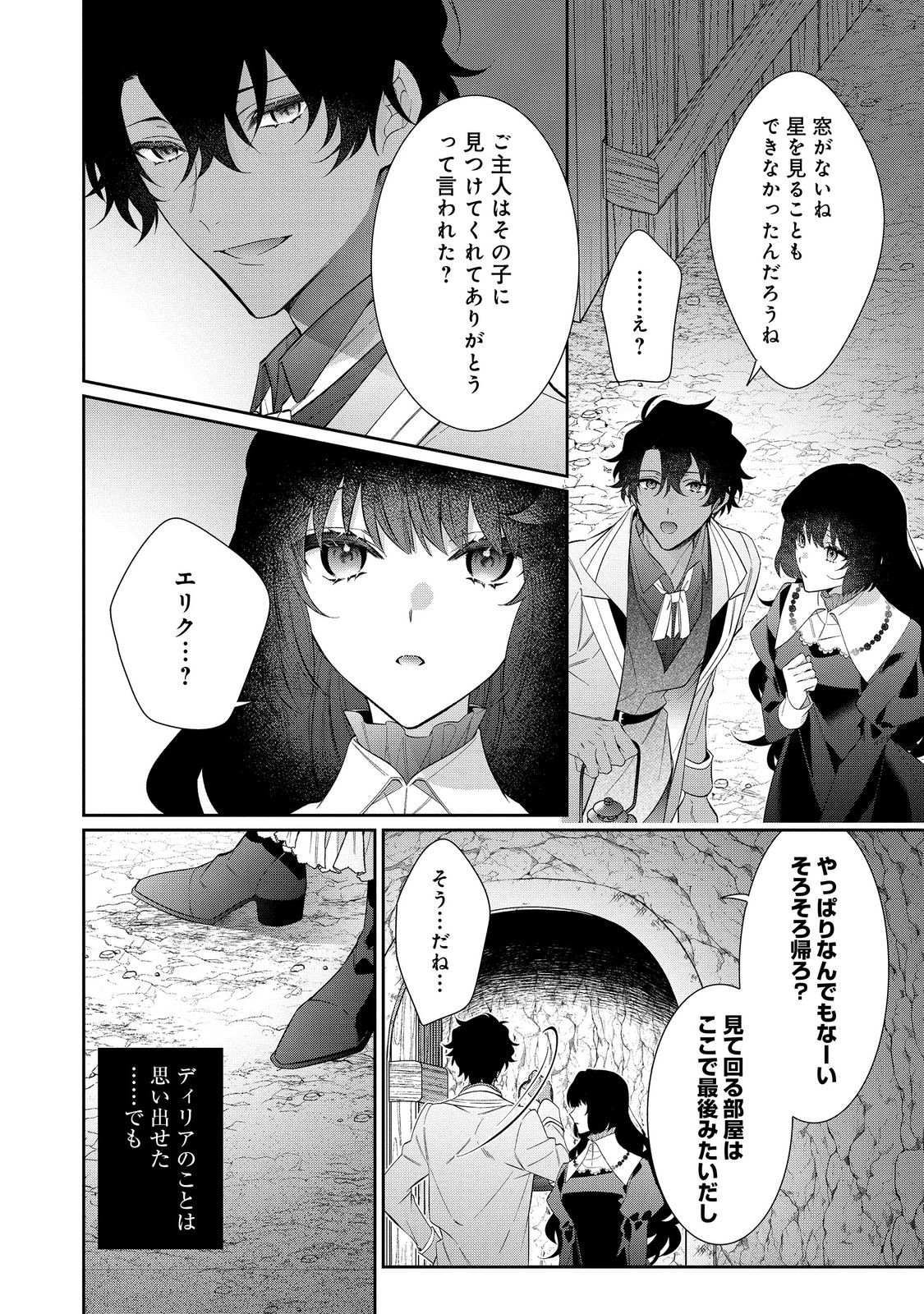 I Was Reincarnated as the Villain With Evil Eyes, so I Aim to Be a Mob Character Chapter 28.2 14ページ