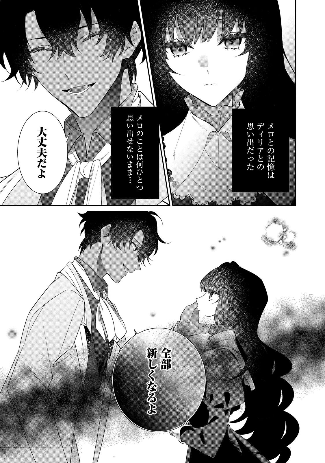 I Was Reincarnated as the Villain With Evil Eyes, so I Aim to Be a Mob Character Chapter 28.2 15ページ