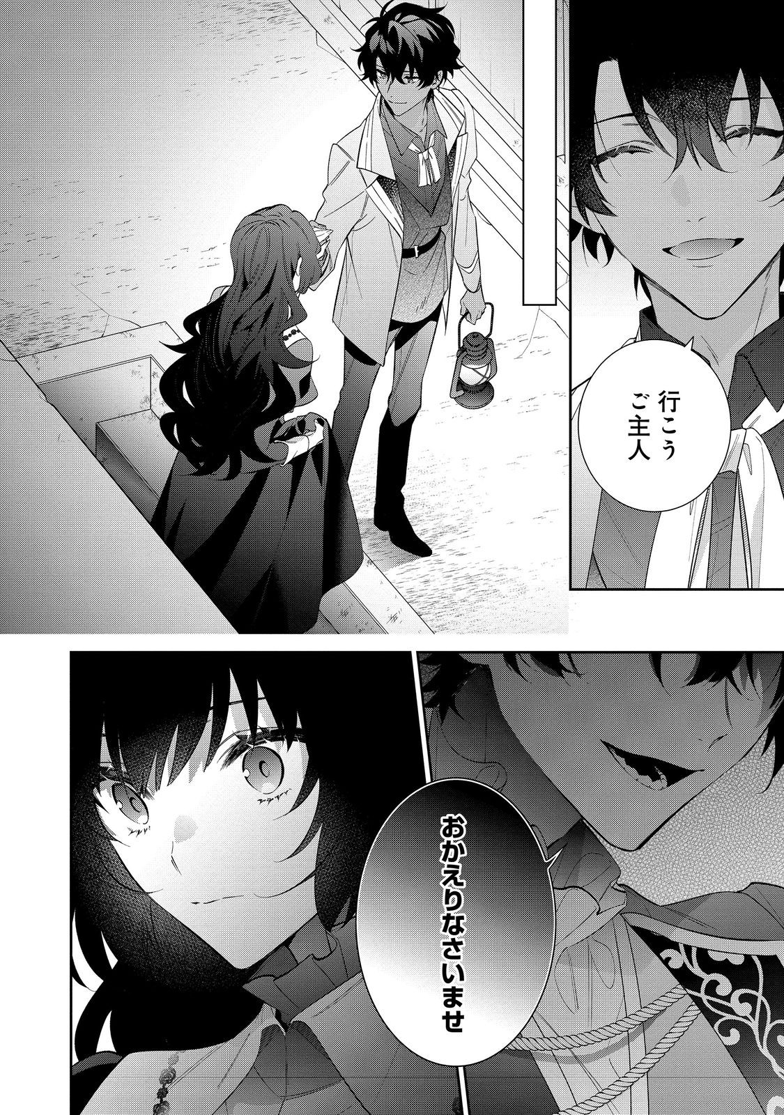 I Was Reincarnated as the Villain With Evil Eyes, so I Aim to Be a Mob Character Chapter 28.2 16ページ