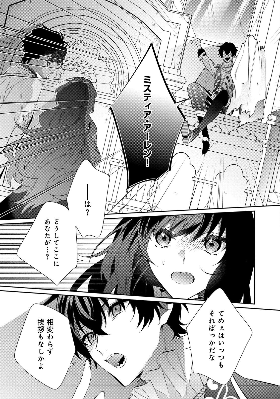 I Was Reincarnated as the Villain With Evil Eyes, so I Aim to Be a Mob Character Chapter 28.2 17ページ