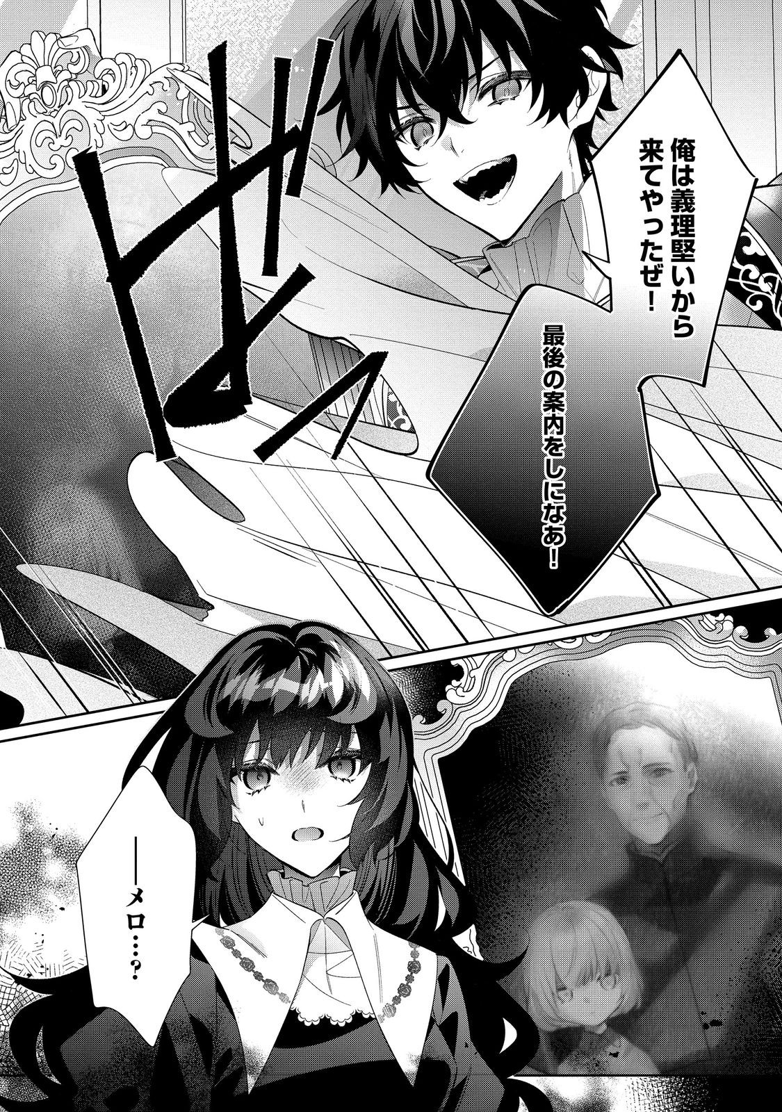 I Was Reincarnated as the Villain With Evil Eyes, so I Aim to Be a Mob Character Chapter 28.2 18ページ