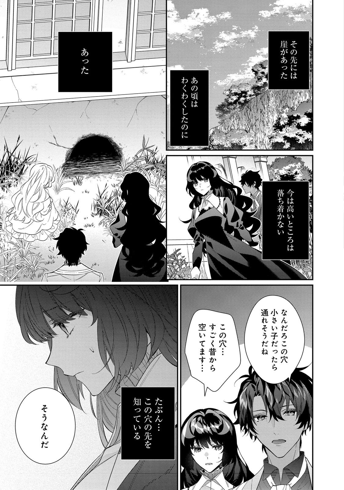 I Was Reincarnated as the Villain With Evil Eyes, so I Aim to Be a Mob Character Chapter 28.2 3ページ