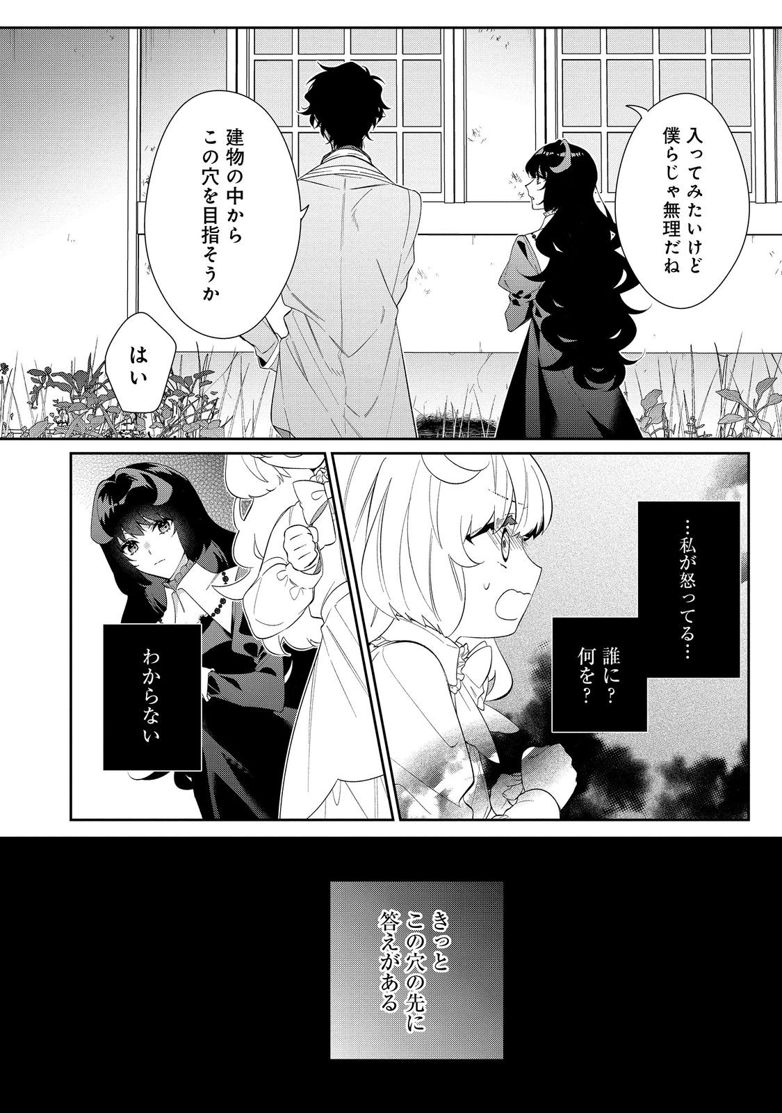 I Was Reincarnated as the Villain With Evil Eyes, so I Aim to Be a Mob Character Chapter 28.2 4ページ