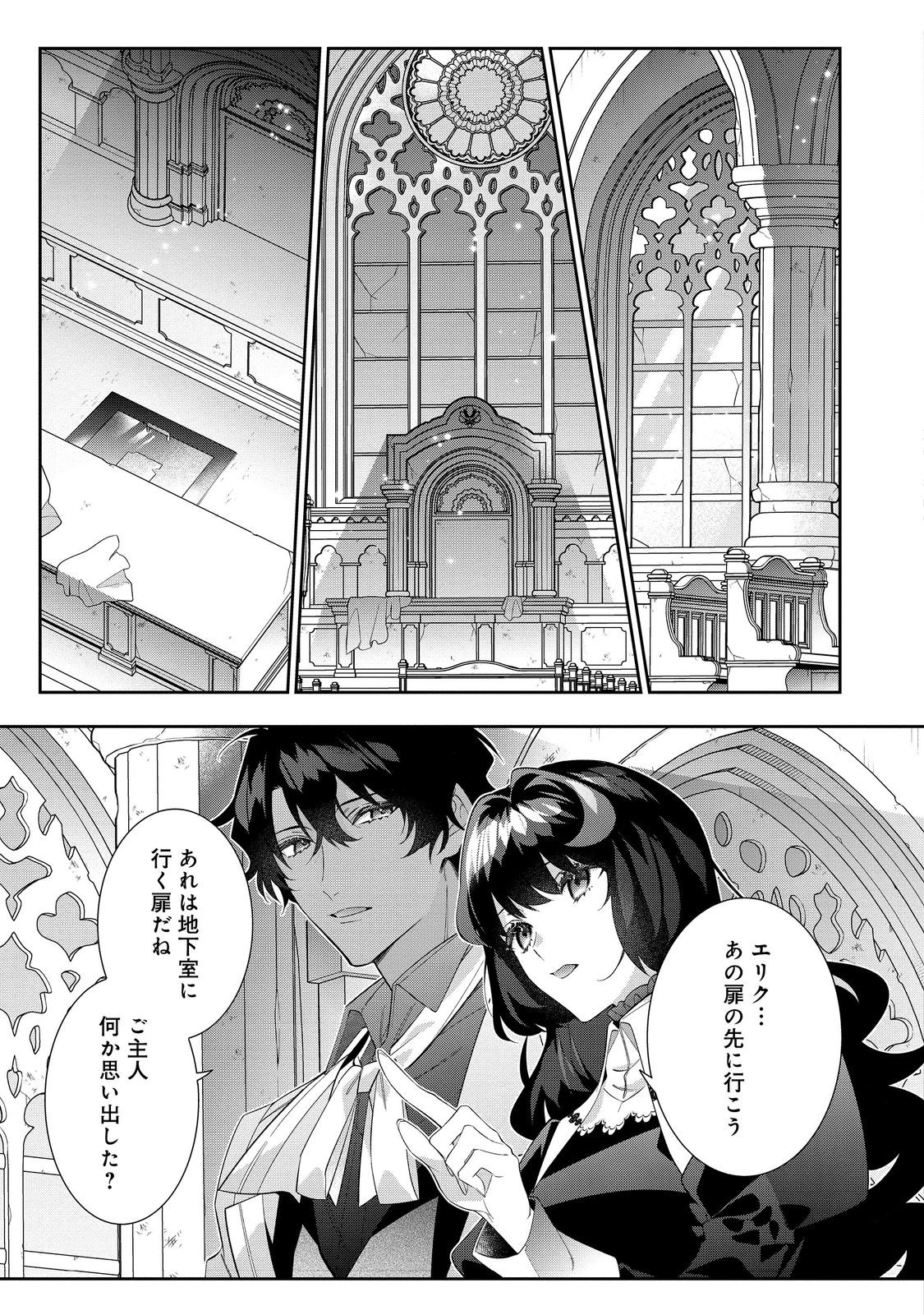 I Was Reincarnated as the Villain With Evil Eyes, so I Aim to Be a Mob Character Chapter 28.2 5ページ