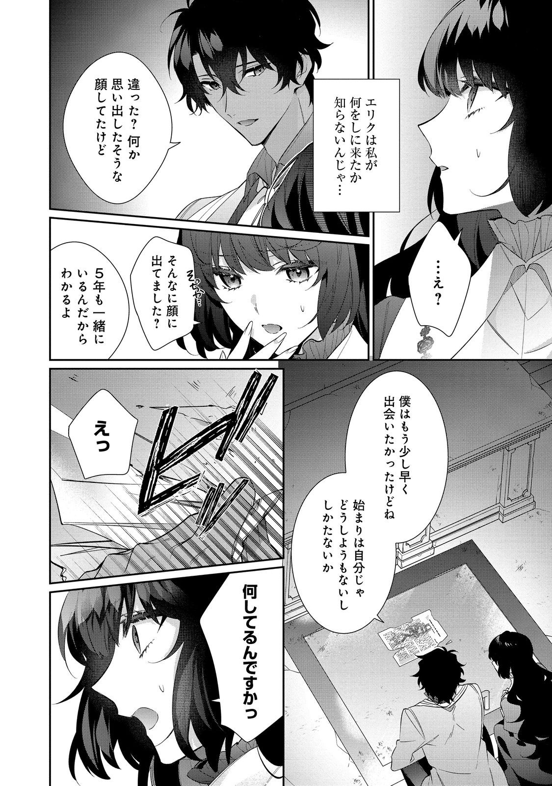 I Was Reincarnated as the Villain With Evil Eyes, so I Aim to Be a Mob Character Chapter 28.2 6ページ