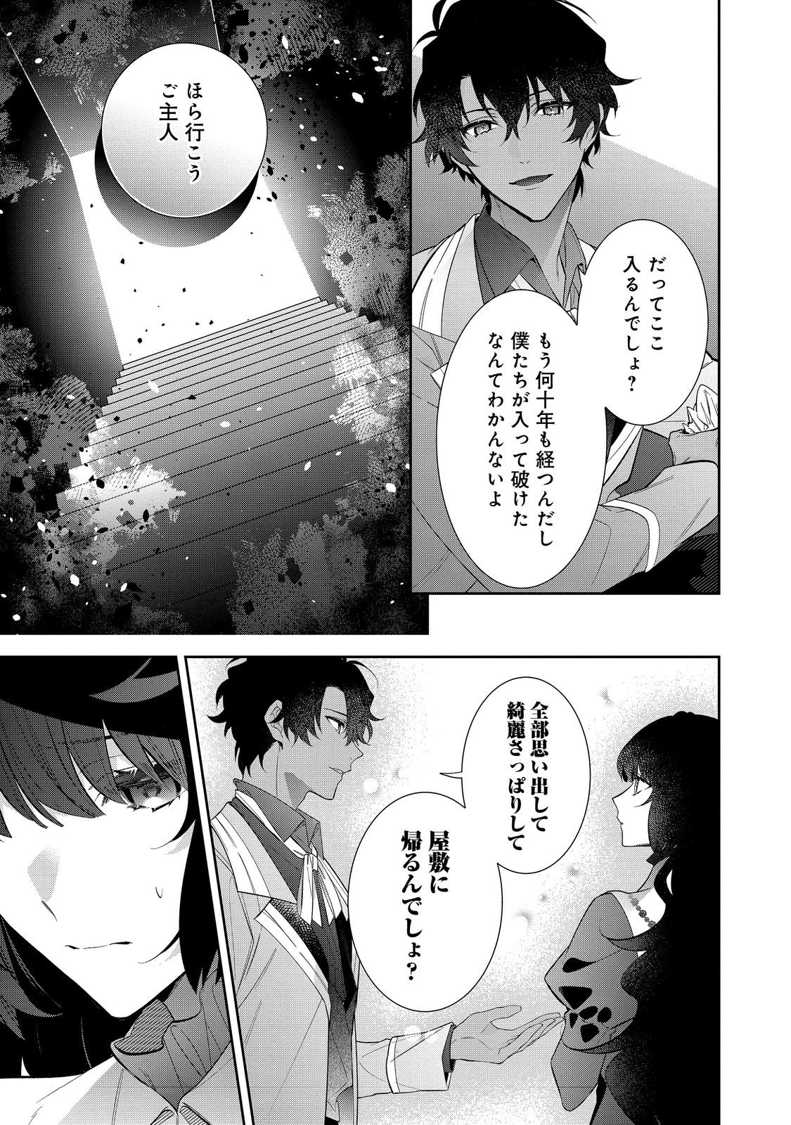 I Was Reincarnated as the Villain With Evil Eyes, so I Aim to Be a Mob Character Chapter 28.2 7ページ
