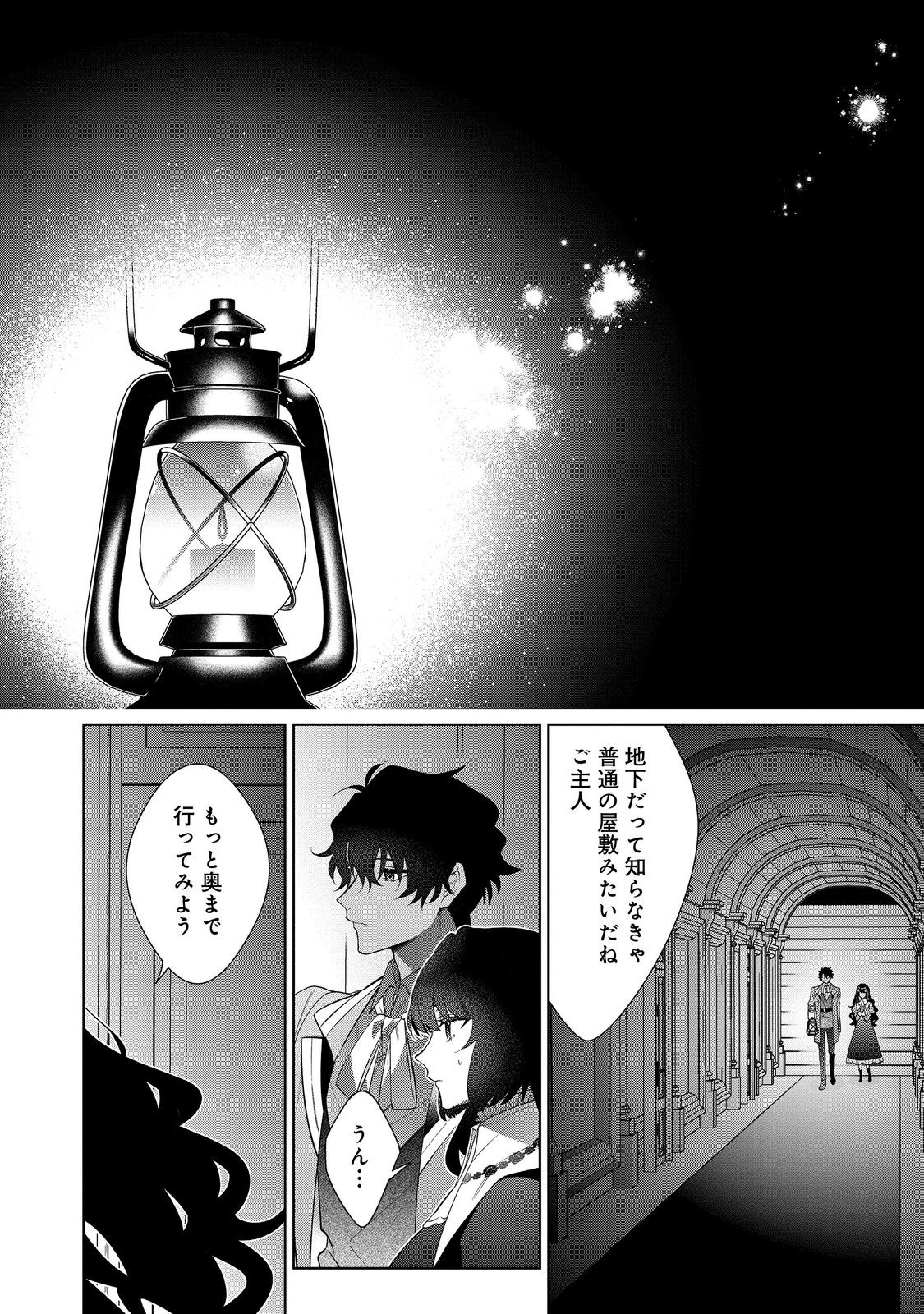 I Was Reincarnated as the Villain With Evil Eyes, so I Aim to Be a Mob Character Chapter 28.2 8ページ