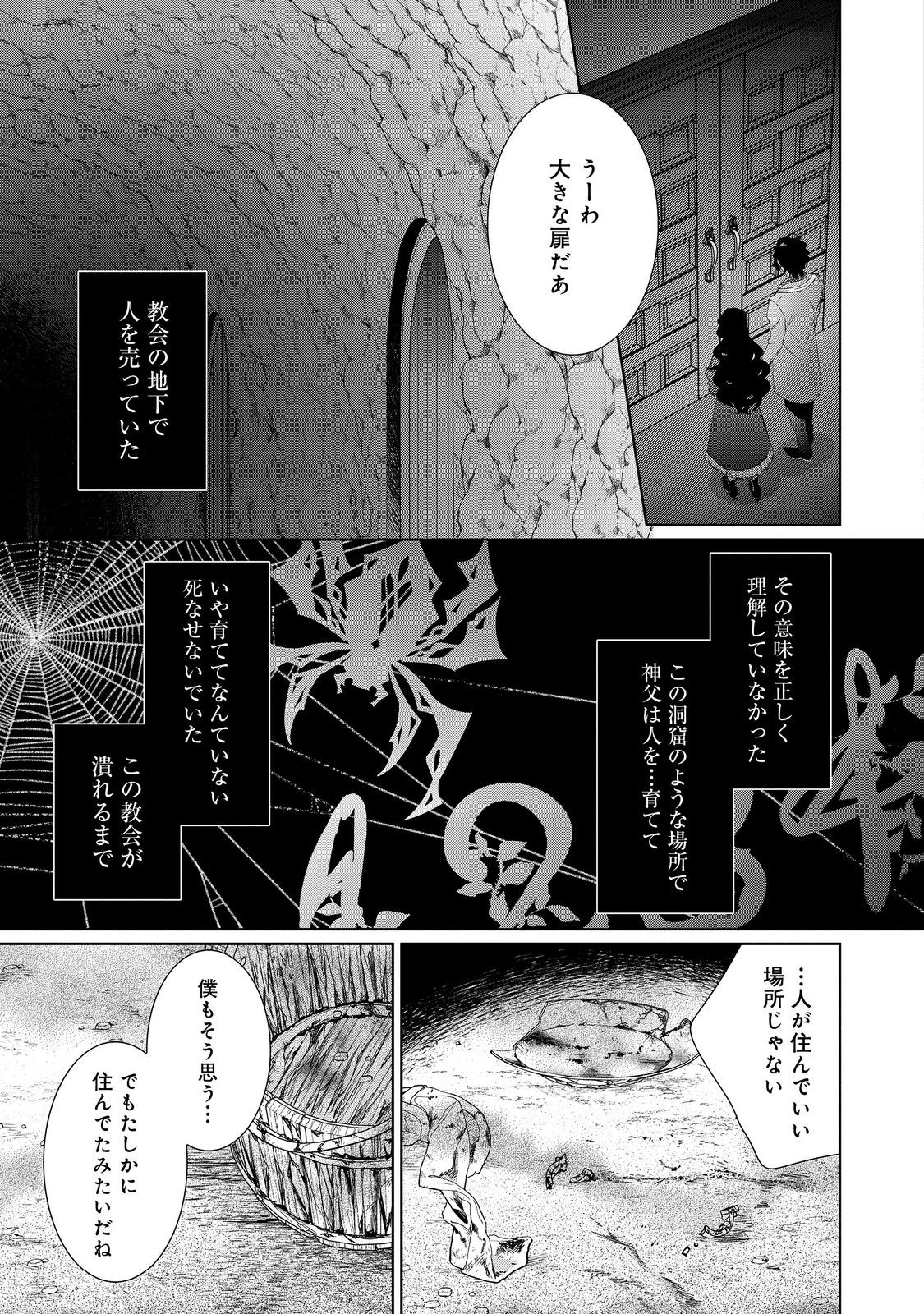 I Was Reincarnated as the Villain With Evil Eyes, so I Aim to Be a Mob Character Chapter 28.2 9ページ