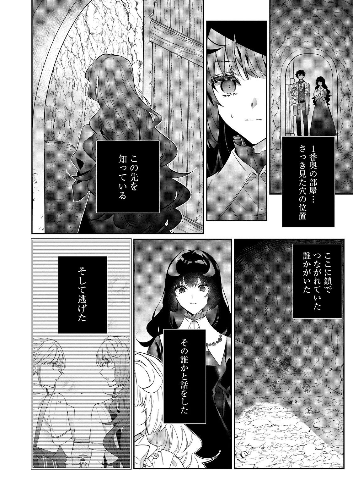 I Was Reincarnated as the Villain With Evil Eyes, so I Aim to Be a Mob Character Chapter 28.2 10ページ