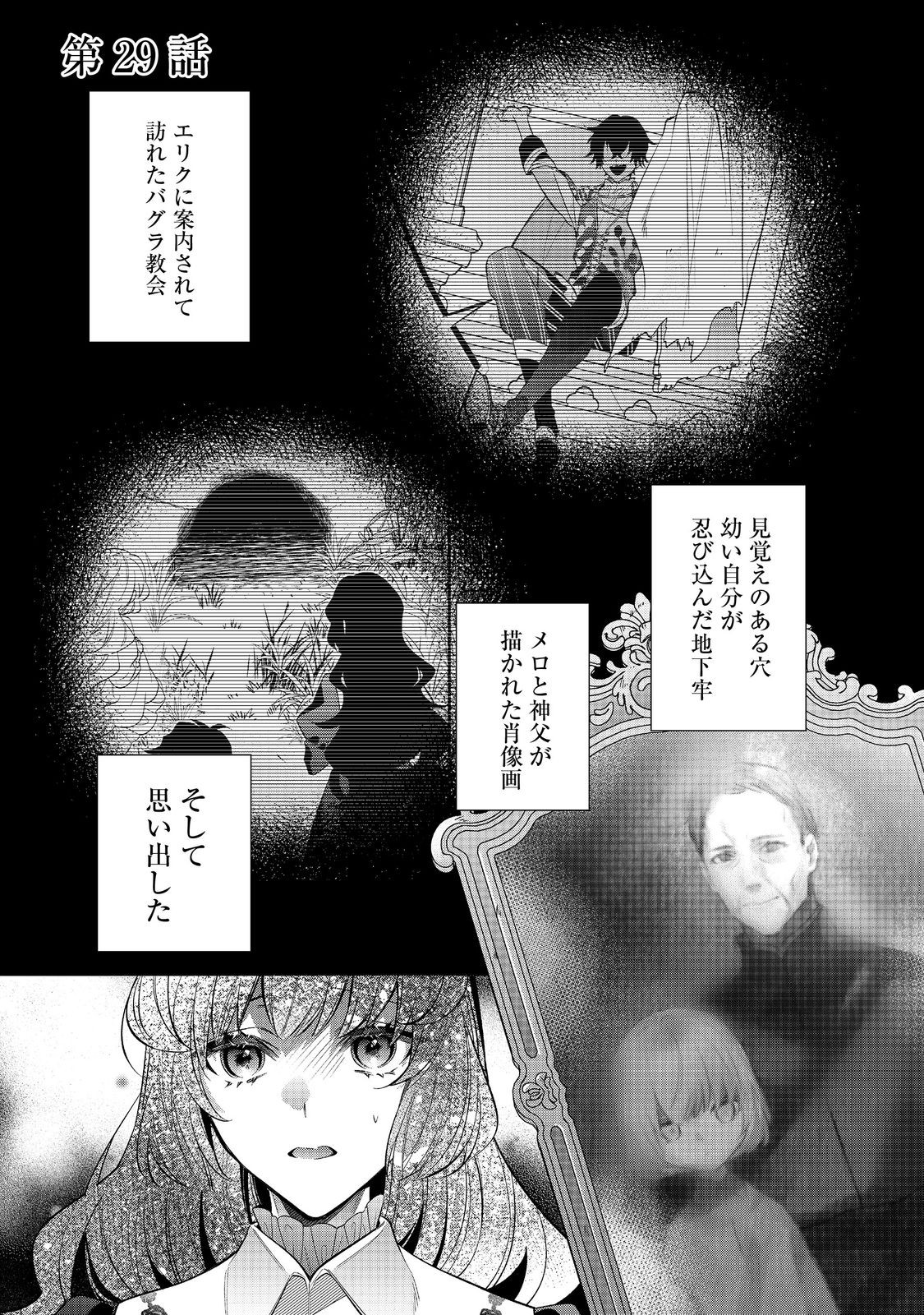 I Was Reincarnated as the Villain With Evil Eyes, so I Aim to Be a Mob Character Chapter 29.1 1ページ