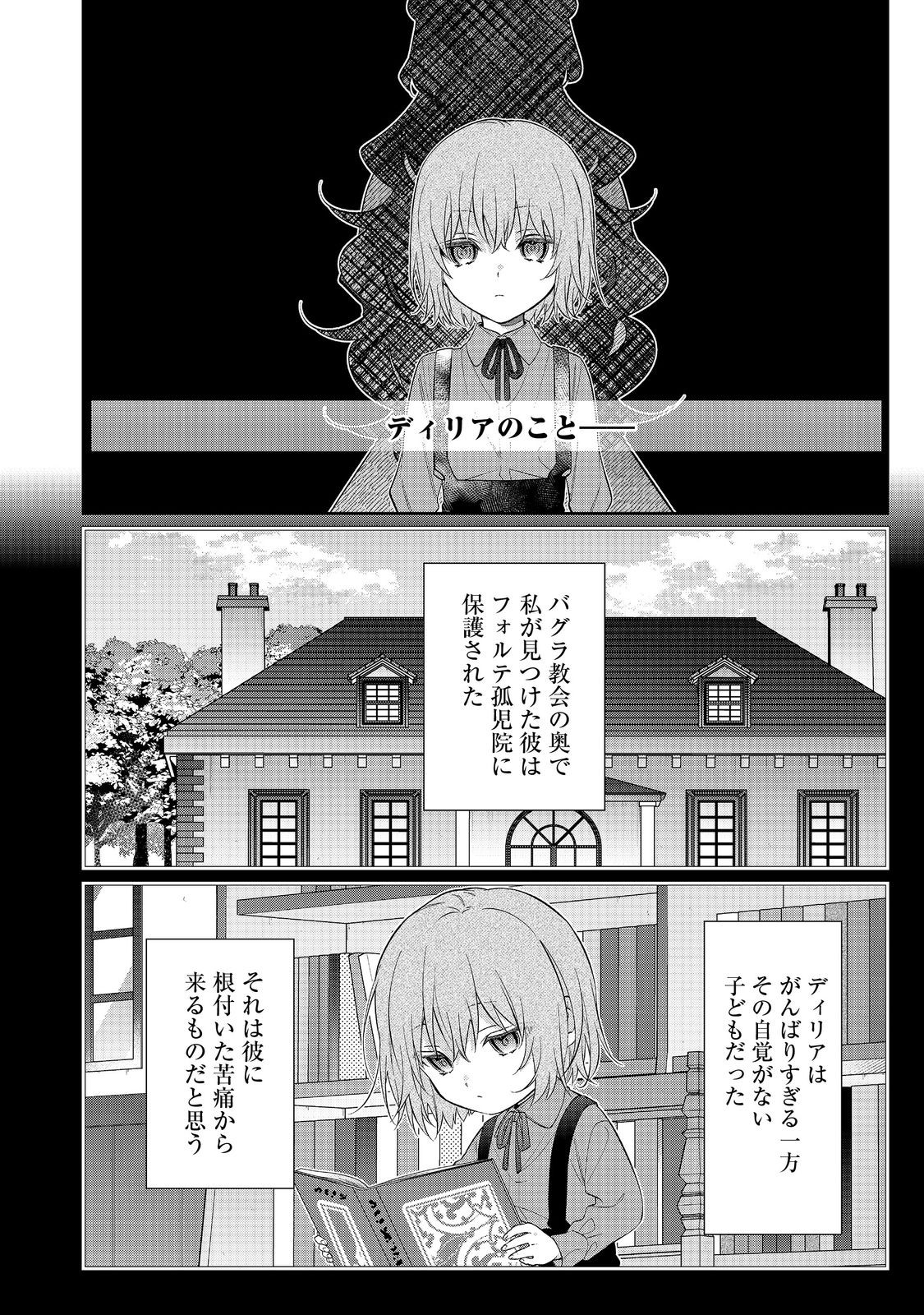 I Was Reincarnated as the Villain With Evil Eyes, so I Aim to Be a Mob Character Chapter 29.1 2ページ