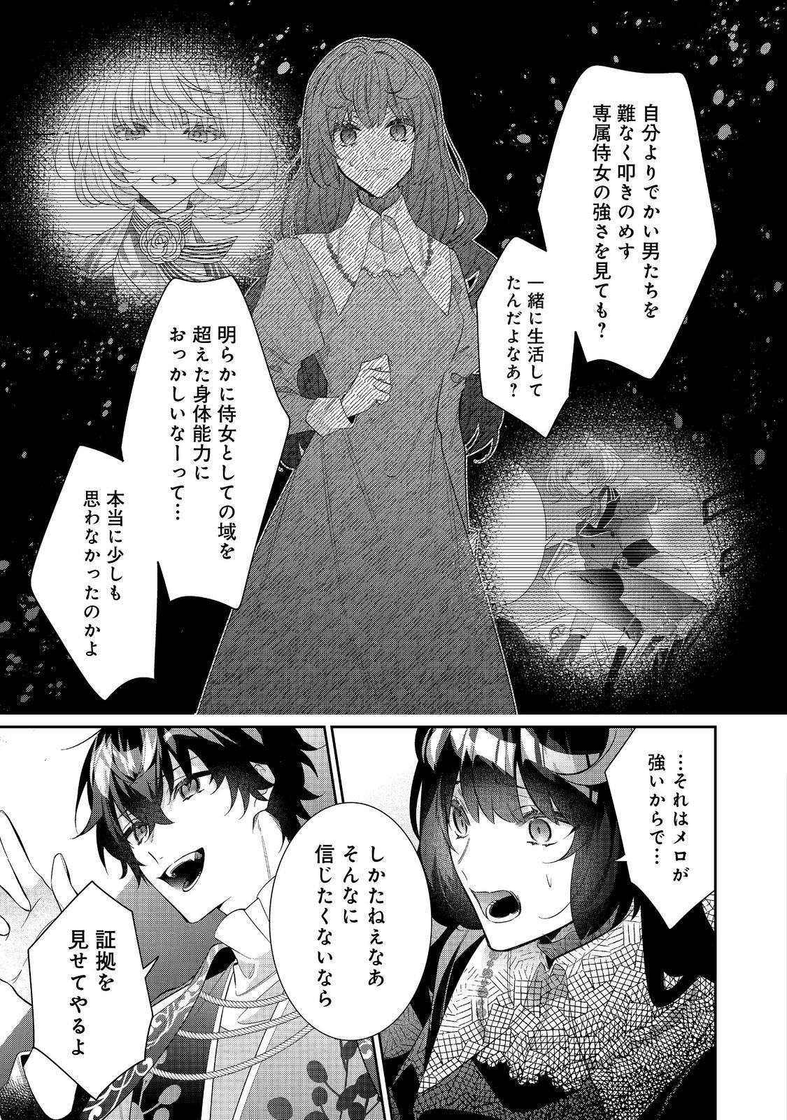 I Was Reincarnated as the Villain With Evil Eyes, so I Aim to Be a Mob Character Chapter 29.1 11ページ