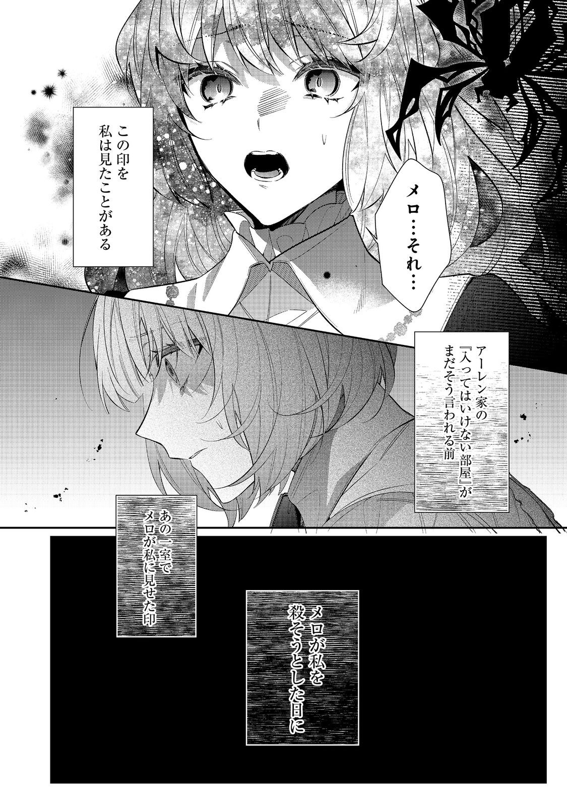 I Was Reincarnated as the Villain With Evil Eyes, so I Aim to Be a Mob Character Chapter 29.1 14ページ
