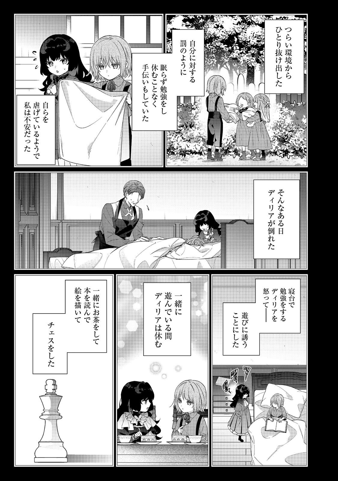 I Was Reincarnated as the Villain With Evil Eyes, so I Aim to Be a Mob Character Chapter 29.1 3ページ