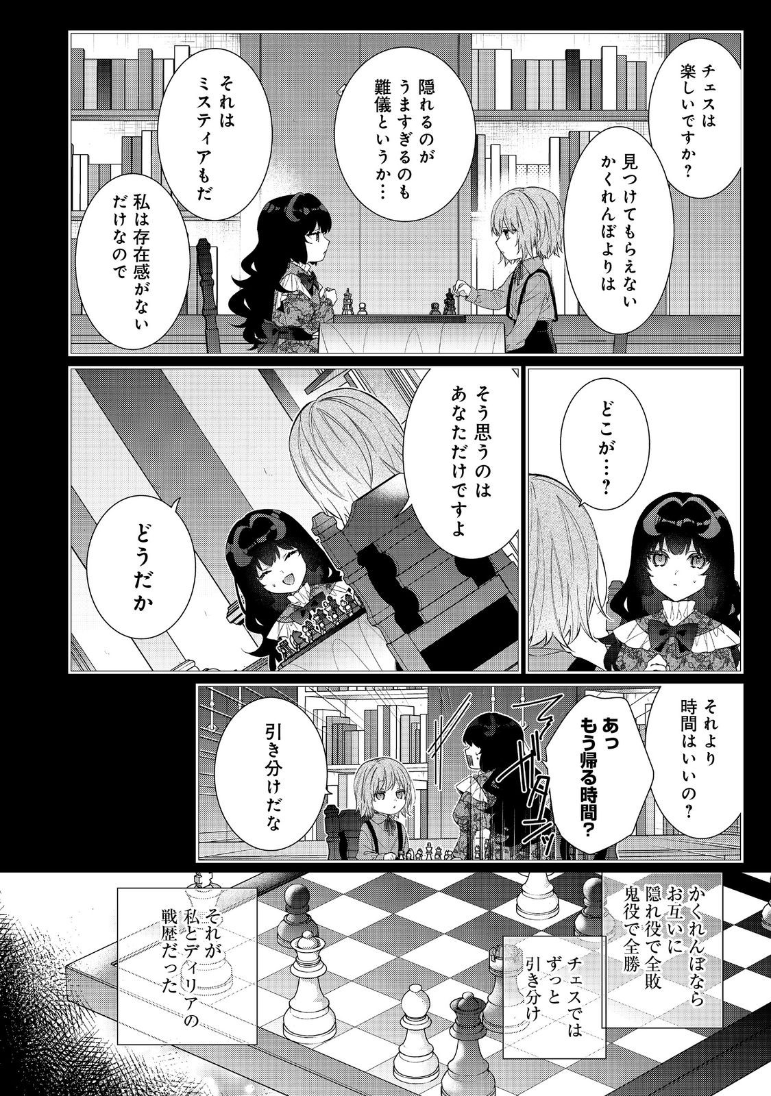 I Was Reincarnated as the Villain With Evil Eyes, so I Aim to Be a Mob Character Chapter 29.1 4ページ