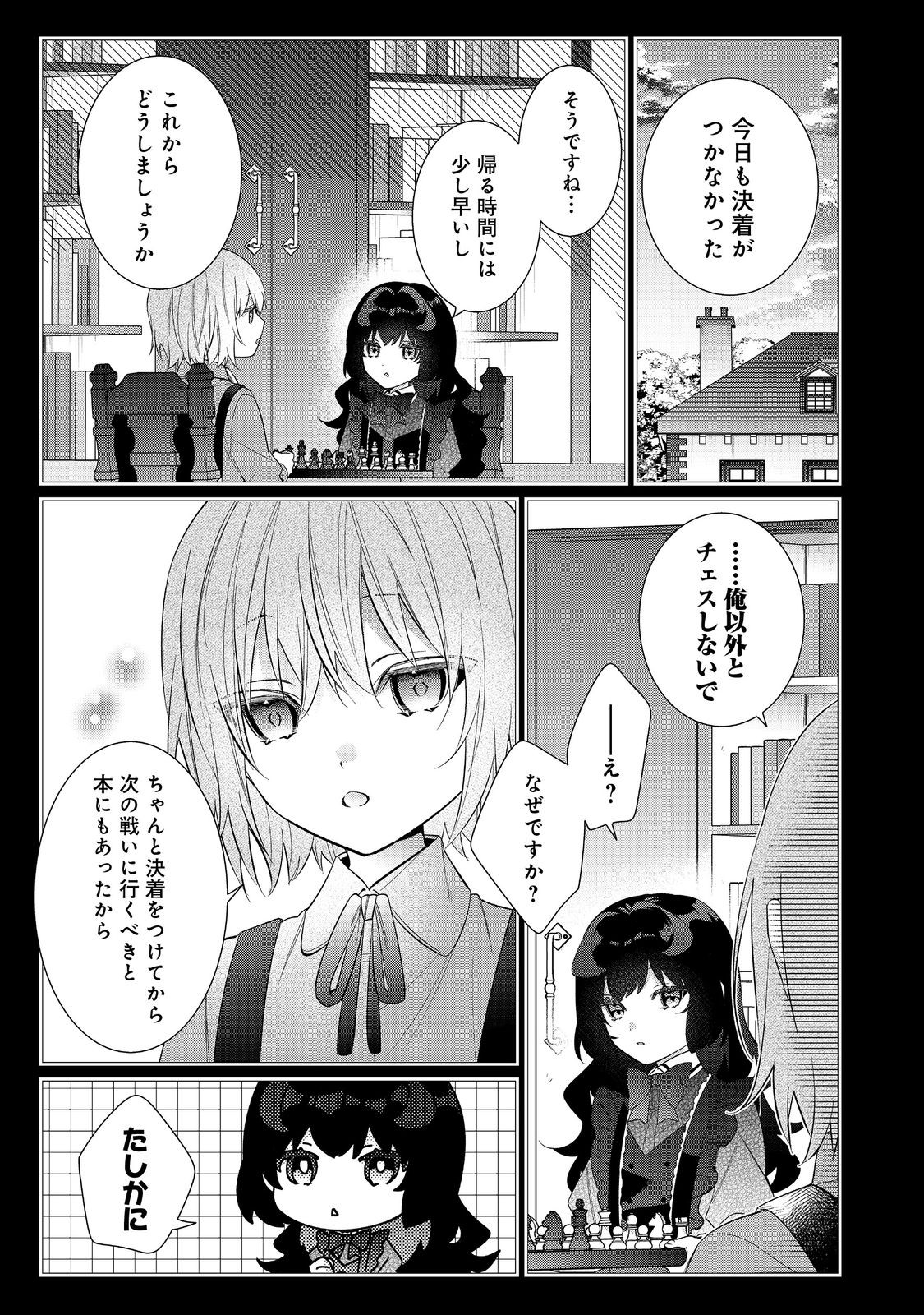 I Was Reincarnated as the Villain With Evil Eyes, so I Aim to Be a Mob Character Chapter 29.1 5ページ