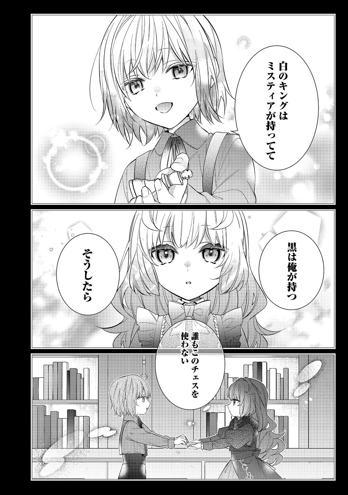 I Was Reincarnated as the Villain With Evil Eyes, so I Aim to Be a Mob Character Chapter 29.1 6ページ