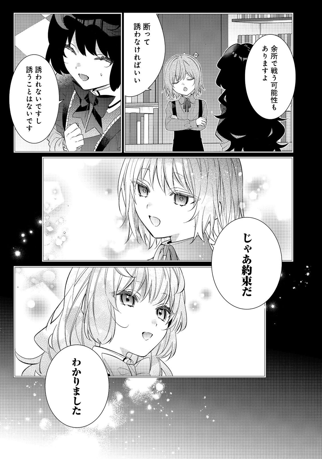 I Was Reincarnated as the Villain With Evil Eyes, so I Aim to Be a Mob Character Chapter 29.1 7ページ