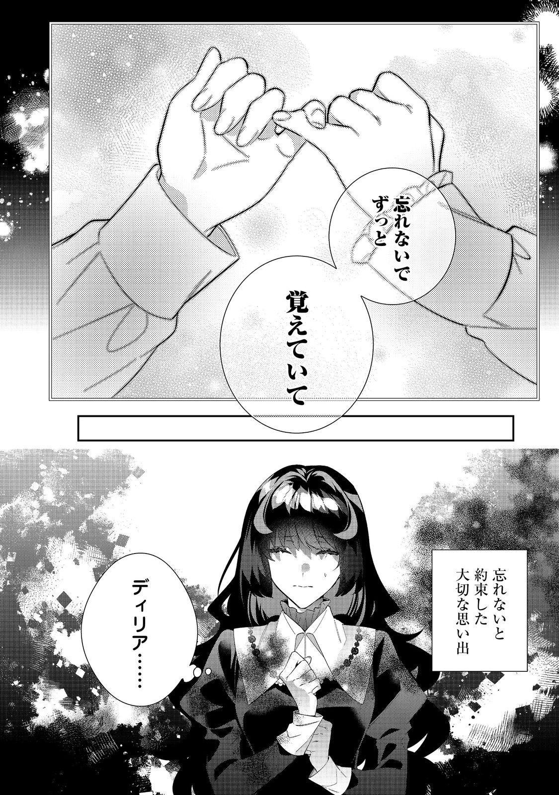 I Was Reincarnated as the Villain With Evil Eyes, so I Aim to Be a Mob Character Chapter 29.1 8ページ