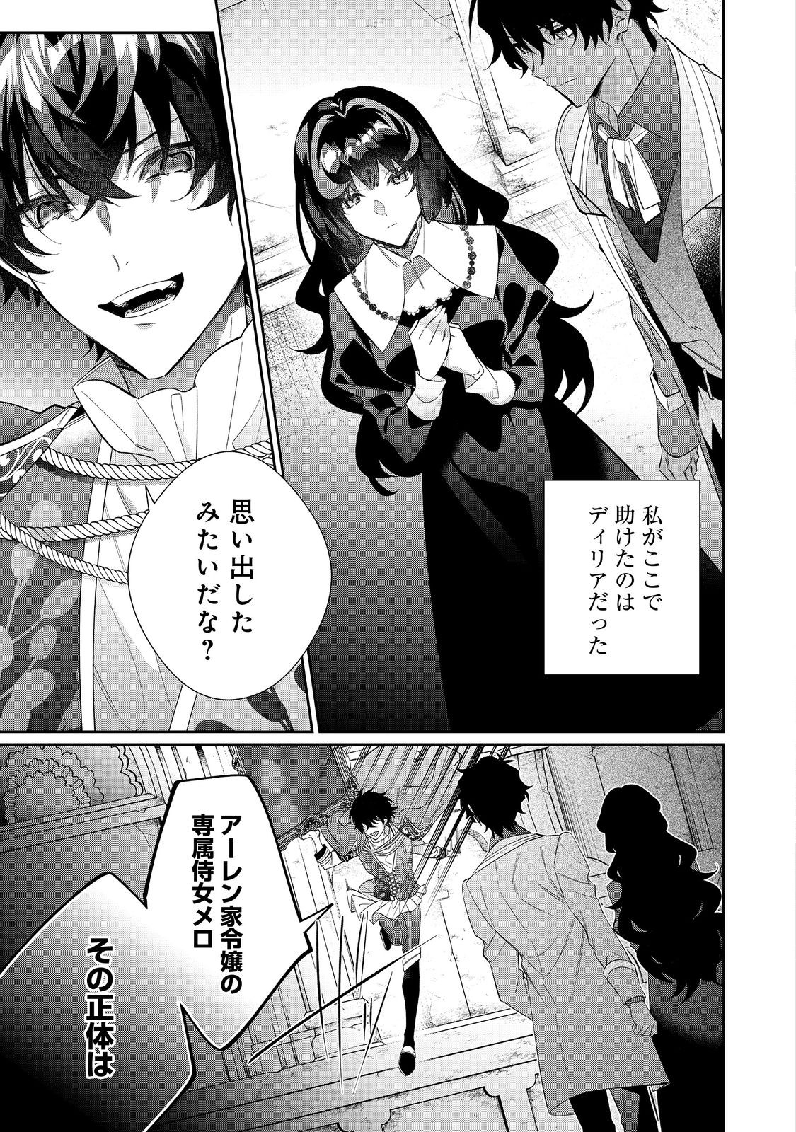I Was Reincarnated as the Villain With Evil Eyes, so I Aim to Be a Mob Character Chapter 29.1 9ページ