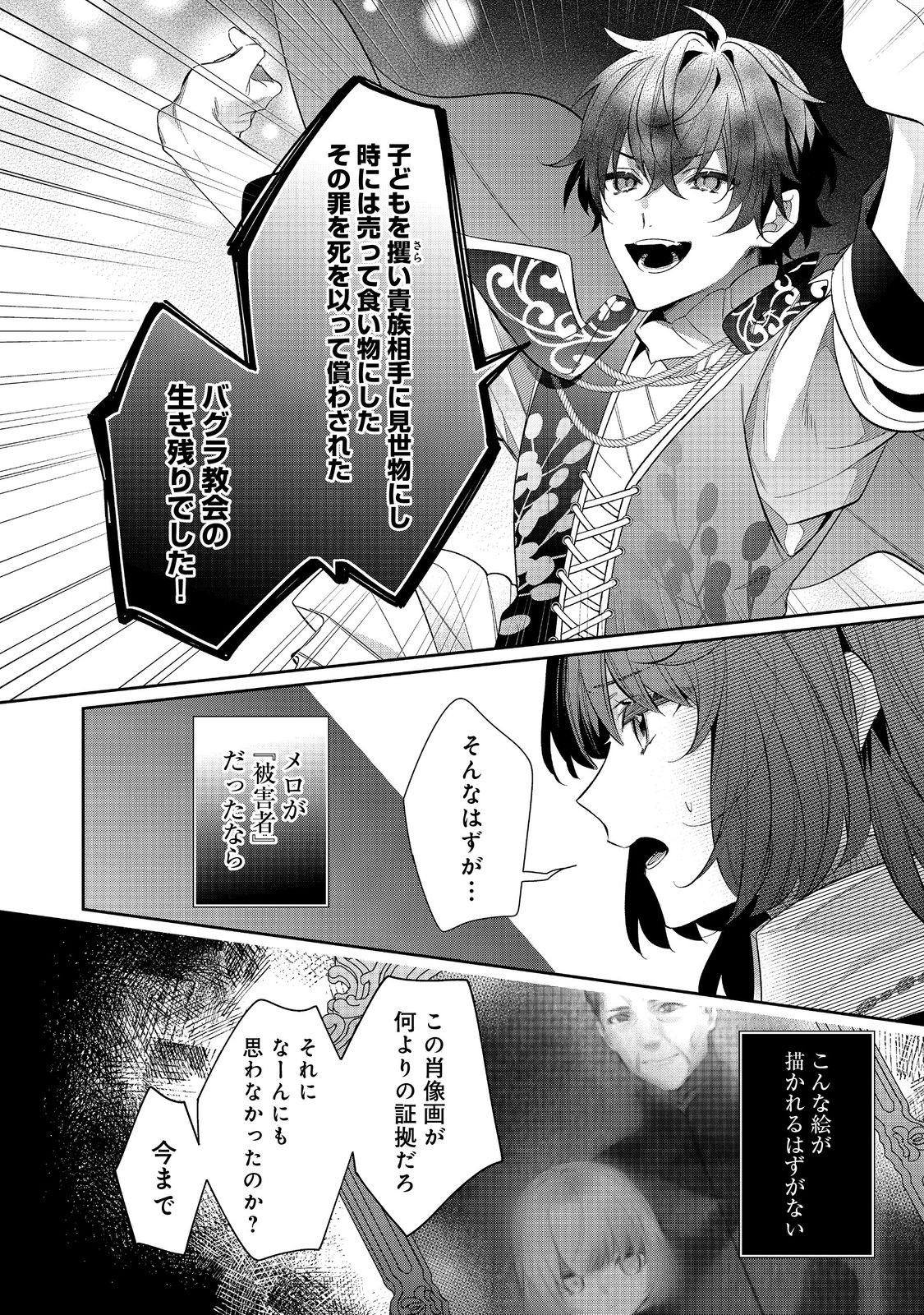 I Was Reincarnated as the Villain With Evil Eyes, so I Aim to Be a Mob Character Chapter 29.1 10ページ