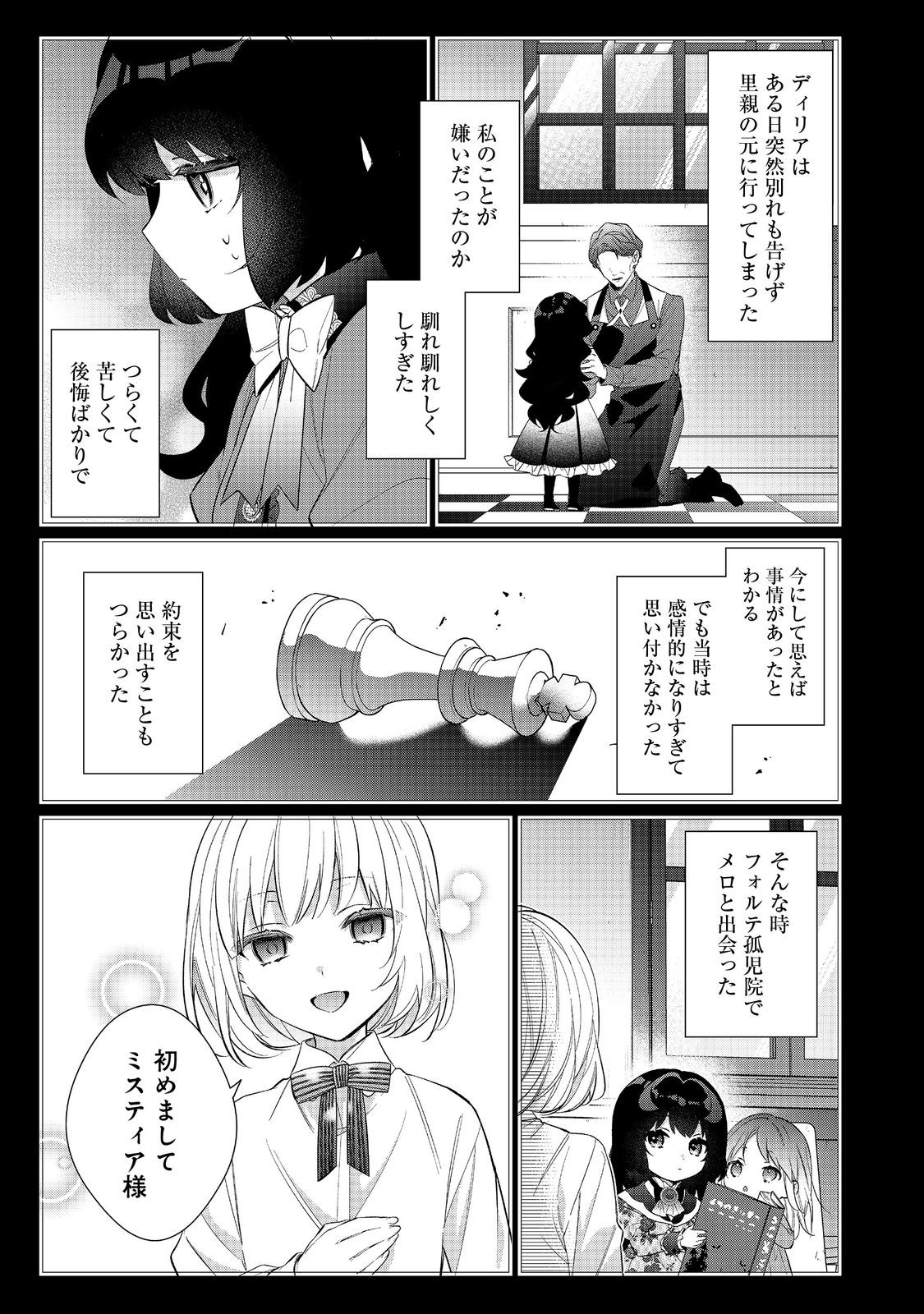 I Was Reincarnated as the Villain With Evil Eyes, so I Aim to Be a Mob Character Chapter 29.2 1ページ