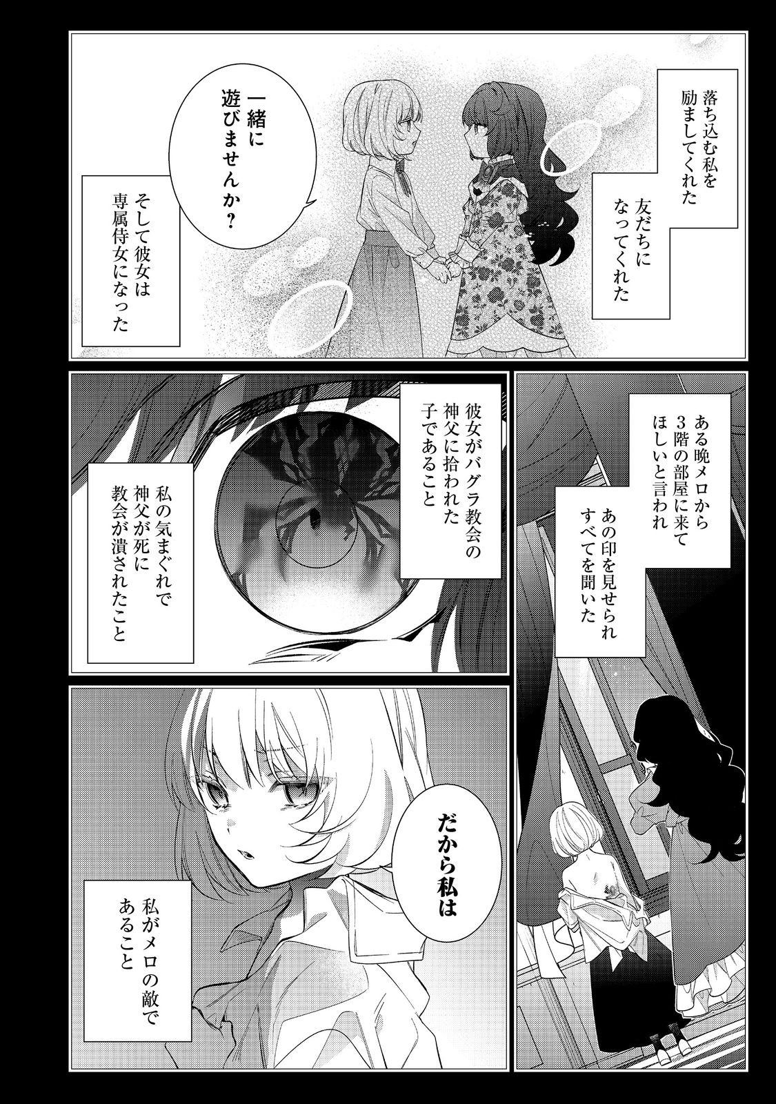 I Was Reincarnated as the Villain With Evil Eyes, so I Aim to Be a Mob Character Chapter 29.2 2ページ
