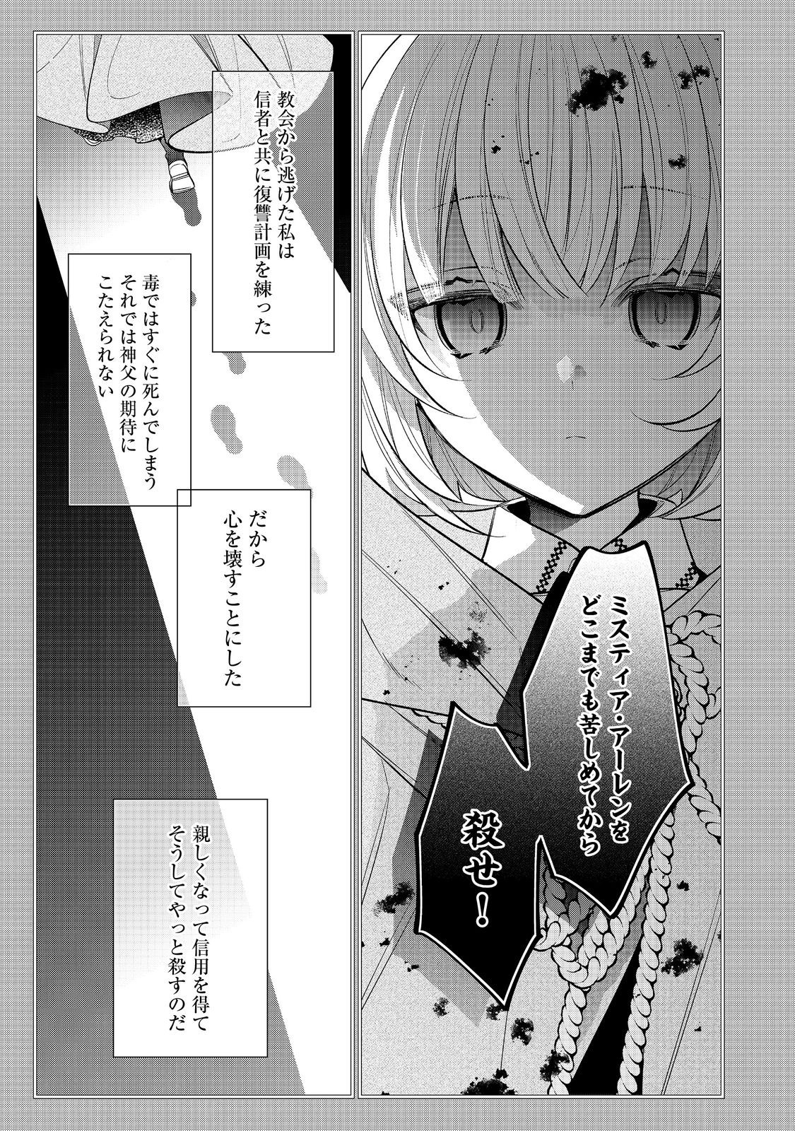 I Was Reincarnated as the Villain With Evil Eyes, so I Aim to Be a Mob Character Chapter 29.2 11ページ