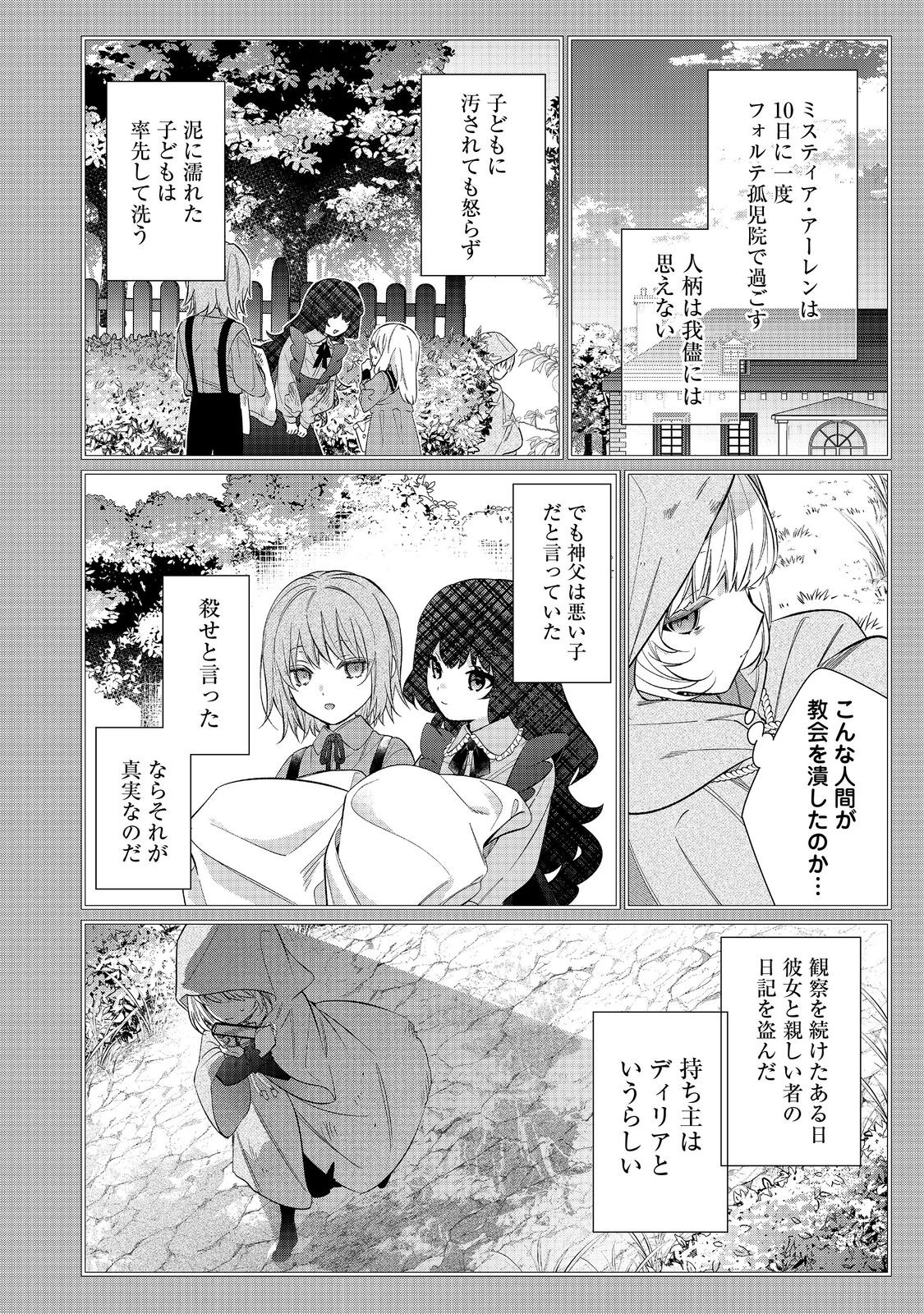 I Was Reincarnated as the Villain With Evil Eyes, so I Aim to Be a Mob Character Chapter 29.2 12ページ