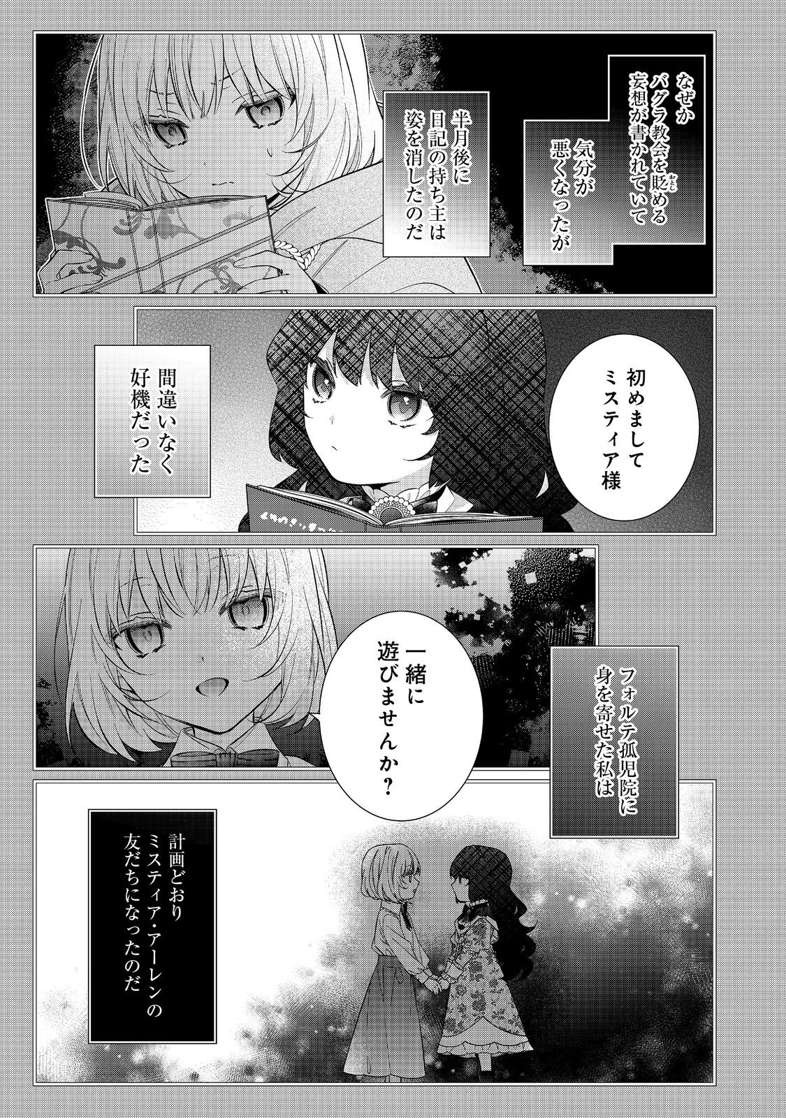 I Was Reincarnated as the Villain With Evil Eyes, so I Aim to Be a Mob Character Chapter 29.2 13ページ