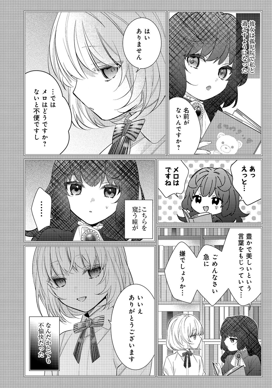I Was Reincarnated as the Villain With Evil Eyes, so I Aim to Be a Mob Character Chapter 29.2 14ページ