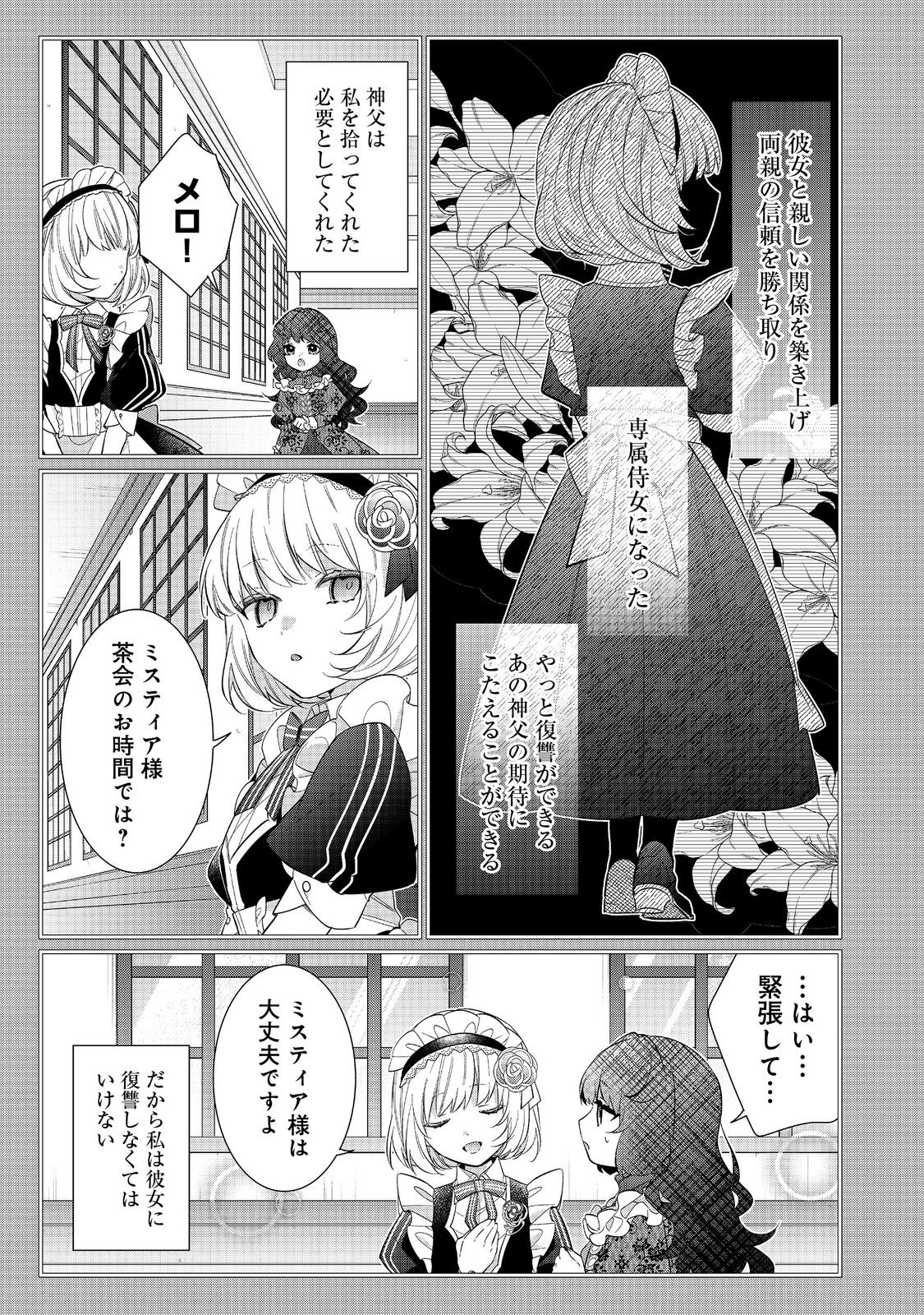 I Was Reincarnated as the Villain With Evil Eyes, so I Aim to Be a Mob Character Chapter 29.2 15ページ