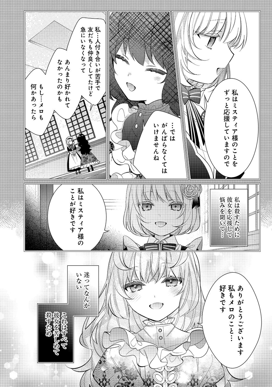 I Was Reincarnated as the Villain With Evil Eyes, so I Aim to Be a Mob Character Chapter 29.2 16ページ