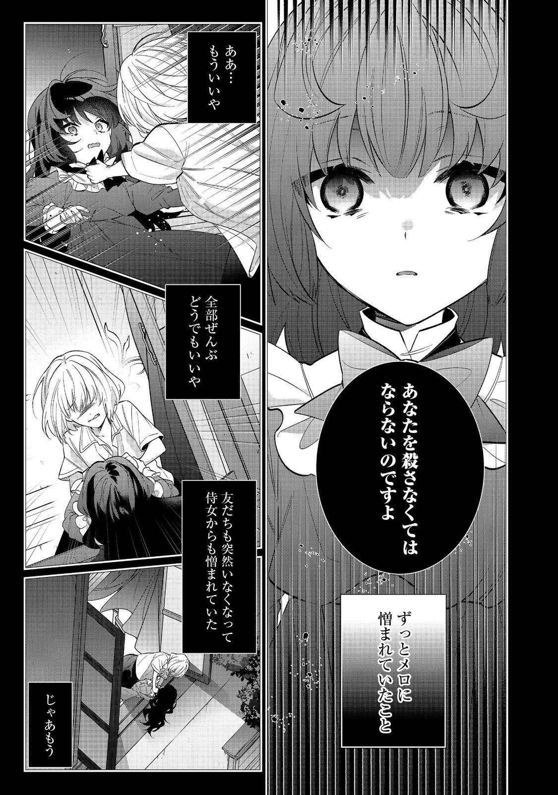 I Was Reincarnated as the Villain With Evil Eyes, so I Aim to Be a Mob Character Chapter 29.2 3ページ