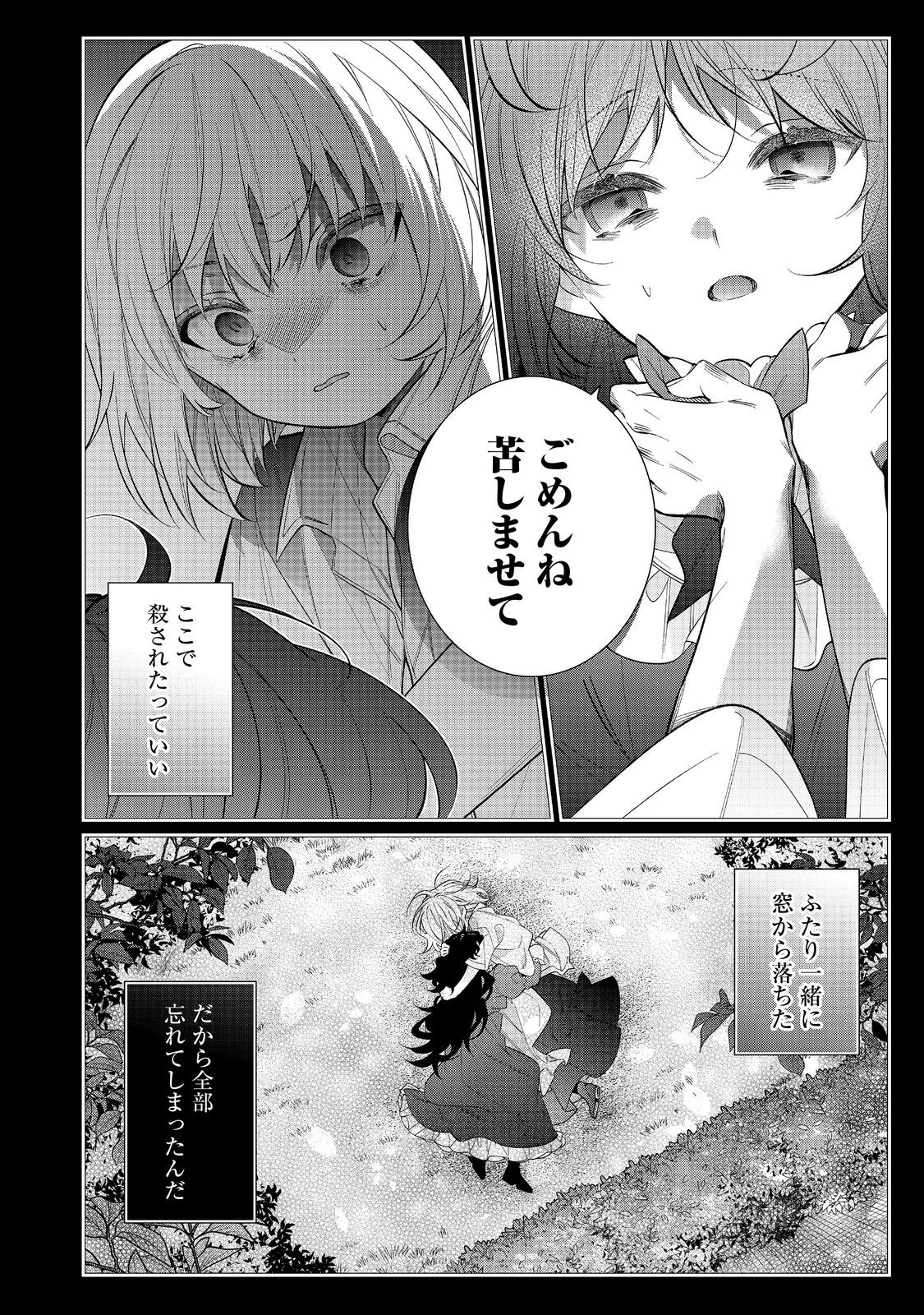 I Was Reincarnated as the Villain With Evil Eyes, so I Aim to Be a Mob Character Chapter 29.2 4ページ