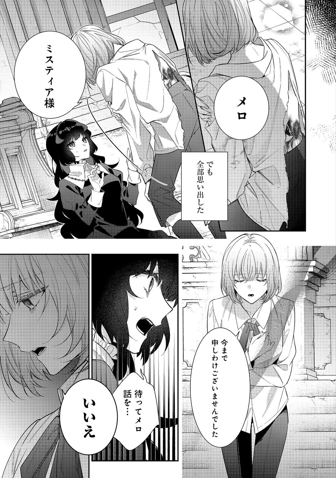 I Was Reincarnated as the Villain With Evil Eyes, so I Aim to Be a Mob Character Chapter 29.2 5ページ