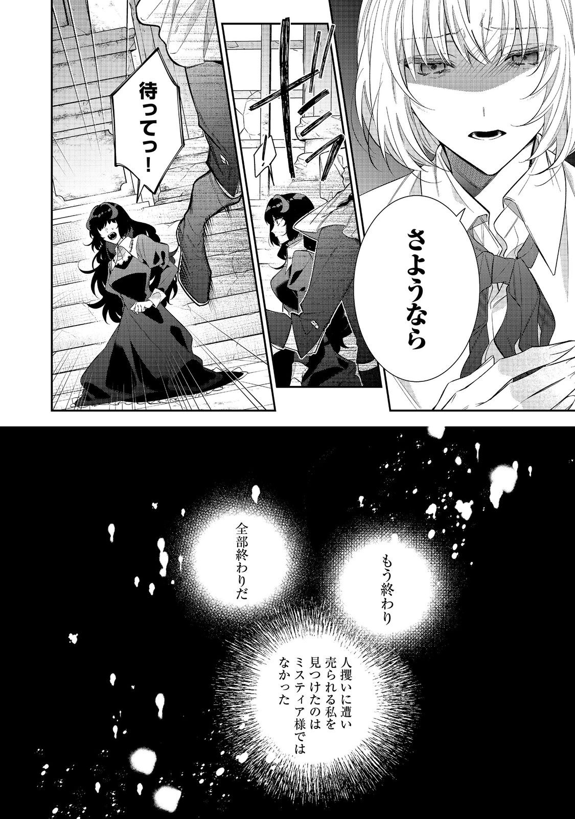I Was Reincarnated as the Villain With Evil Eyes, so I Aim to Be a Mob Character Chapter 29.2 6ページ