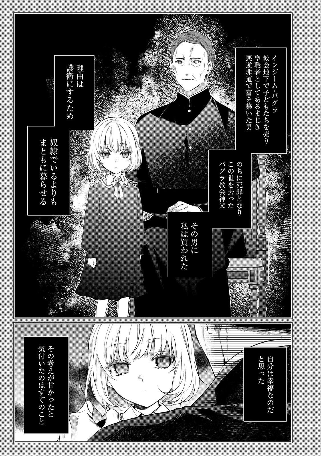 I Was Reincarnated as the Villain With Evil Eyes, so I Aim to Be a Mob Character Chapter 29.2 7ページ