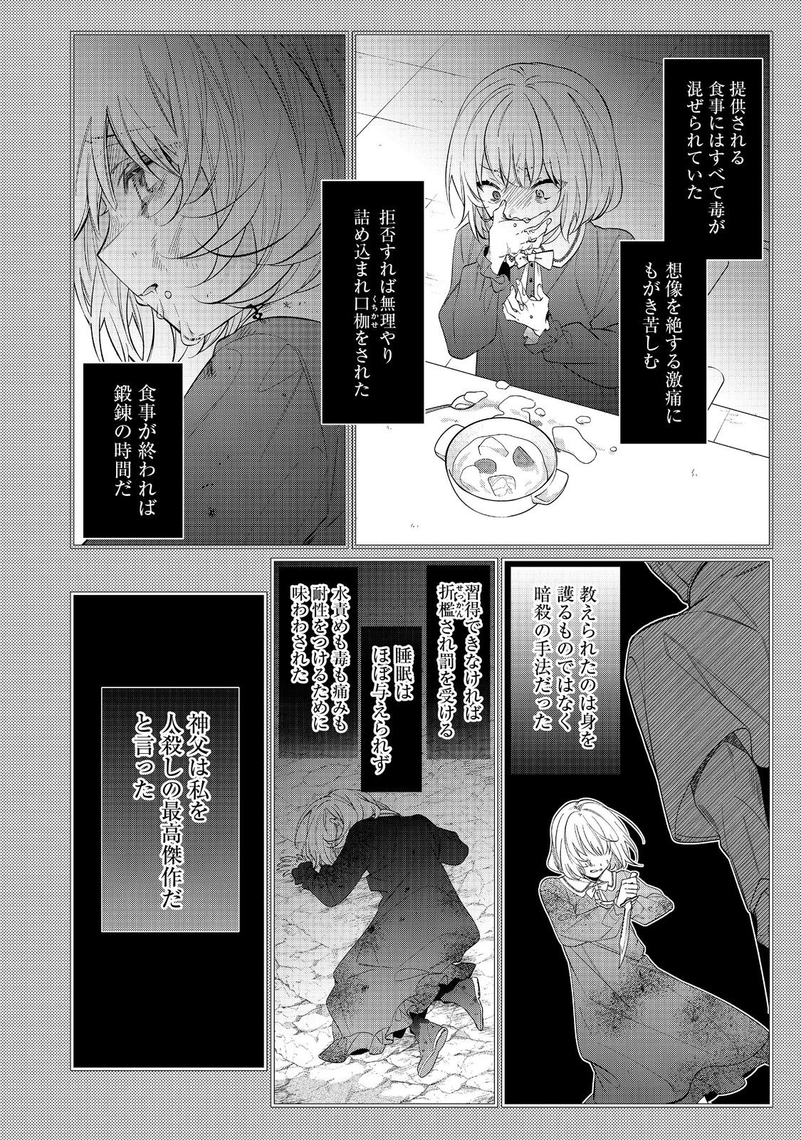 I Was Reincarnated as the Villain With Evil Eyes, so I Aim to Be a Mob Character Chapter 29.2 8ページ