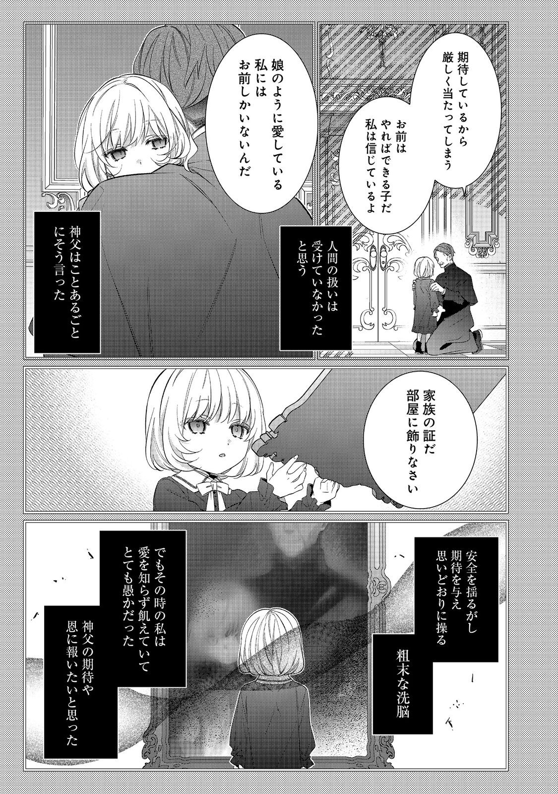 I Was Reincarnated as the Villain With Evil Eyes, so I Aim to Be a Mob Character Chapter 29.2 9ページ