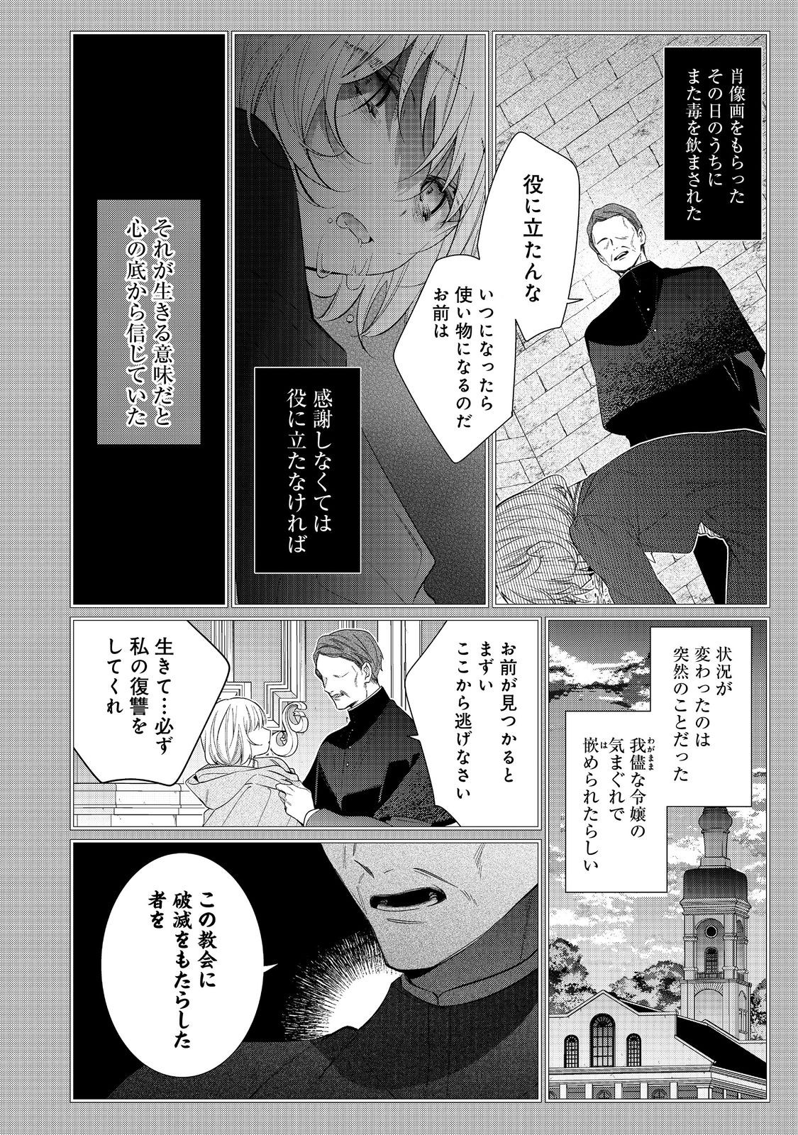 I Was Reincarnated as the Villain With Evil Eyes, so I Aim to Be a Mob Character Chapter 29.2 10ページ